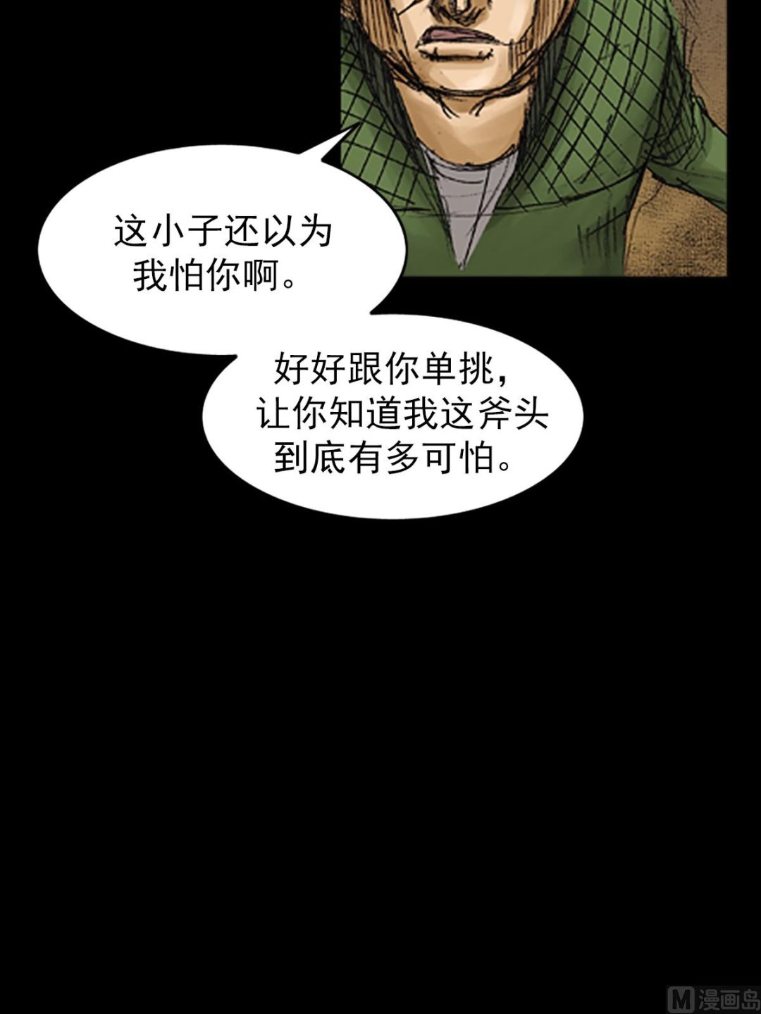 《胜券在握》第73话上 第30页