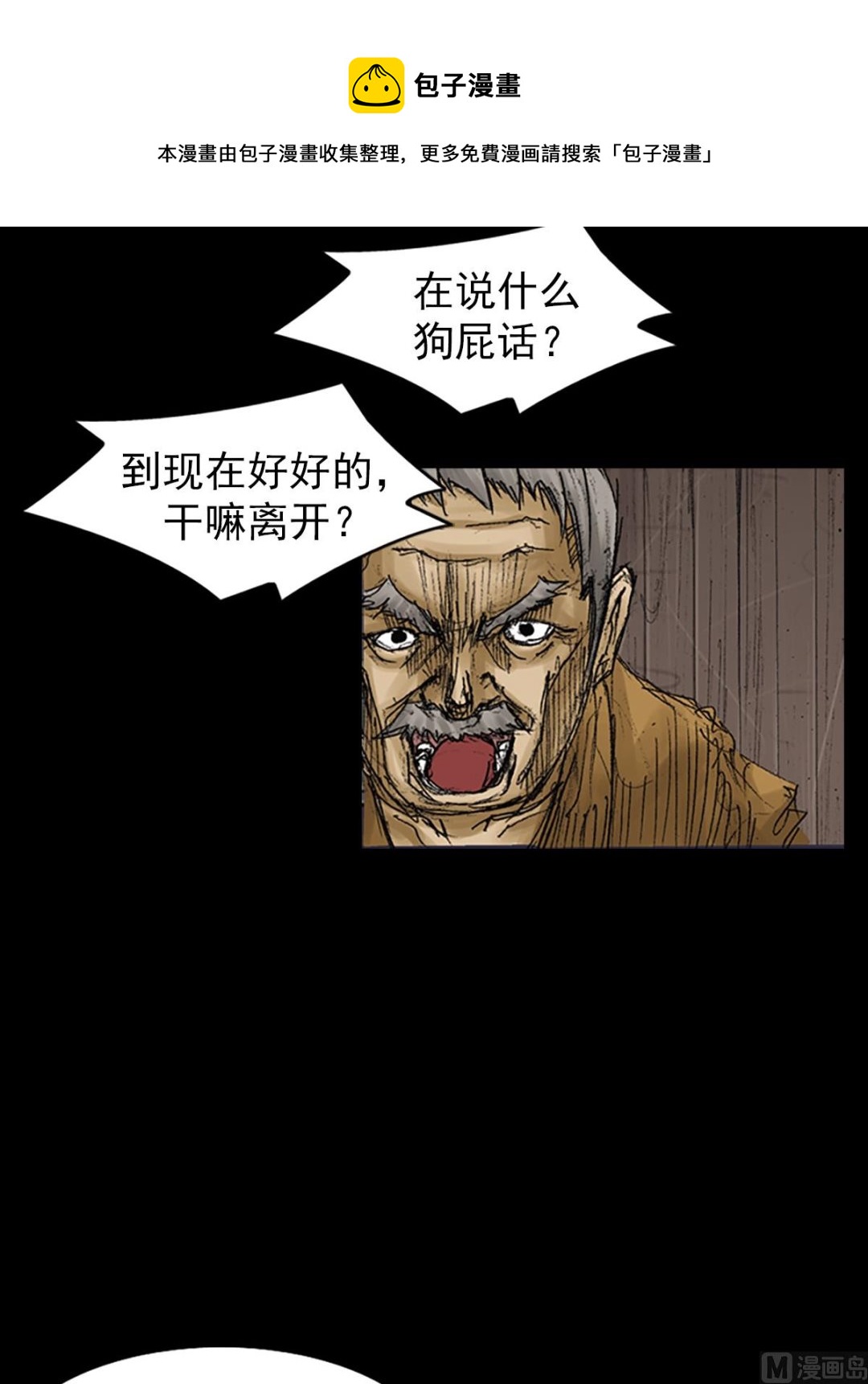 《胜券在握》第73话上 第33页