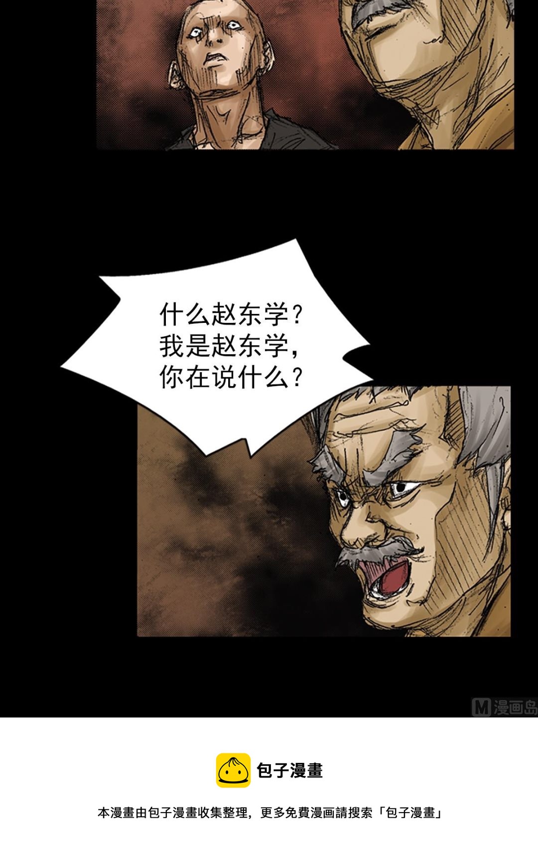 《胜券在握》第73话上 第37页
