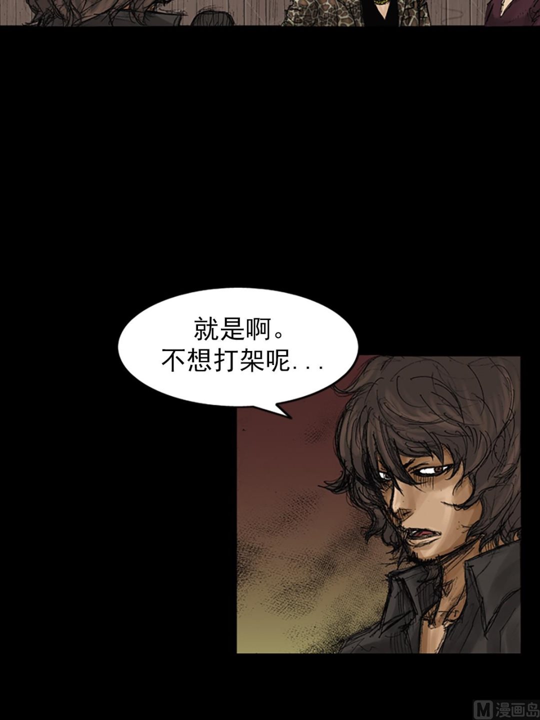 《胜券在握》第73话上 第8页