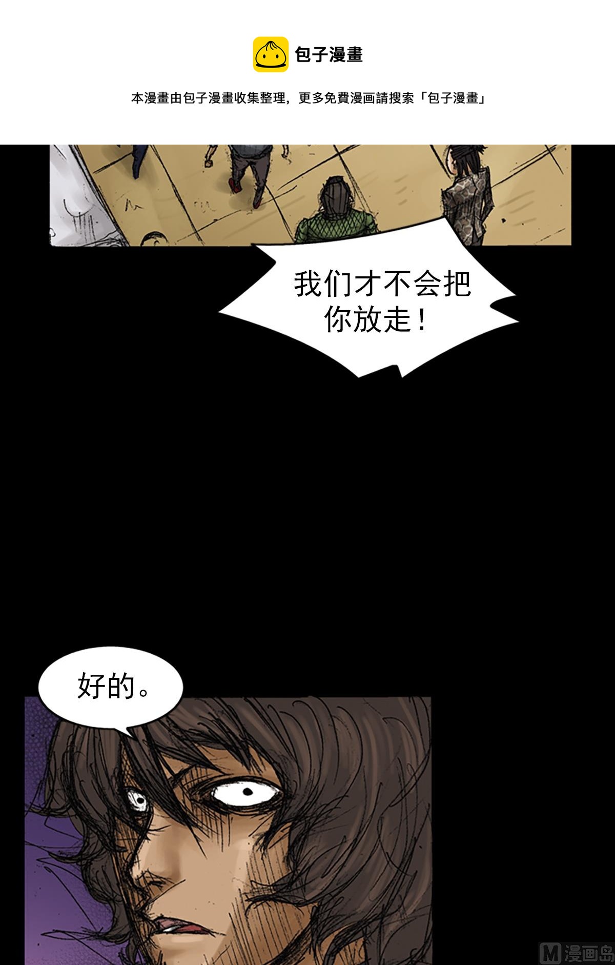 《胜券在握》第72话下 第17页