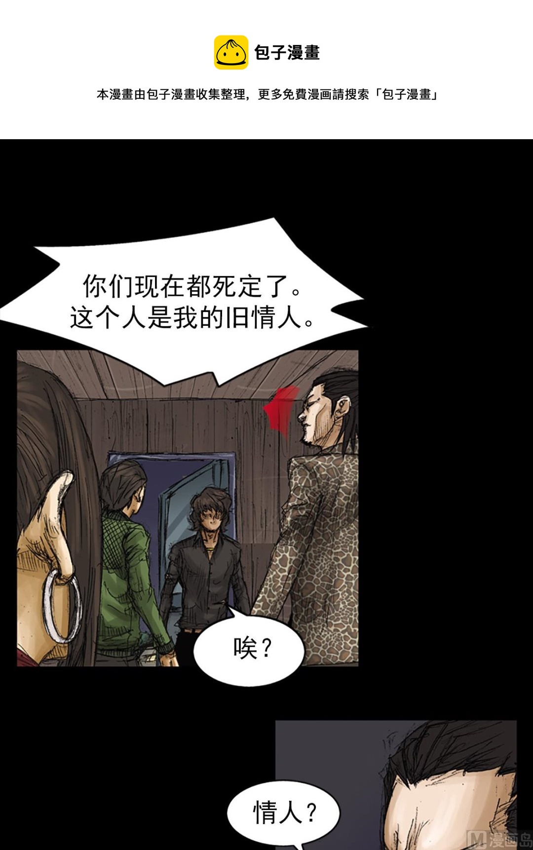 《胜券在握》第72话下 第1页