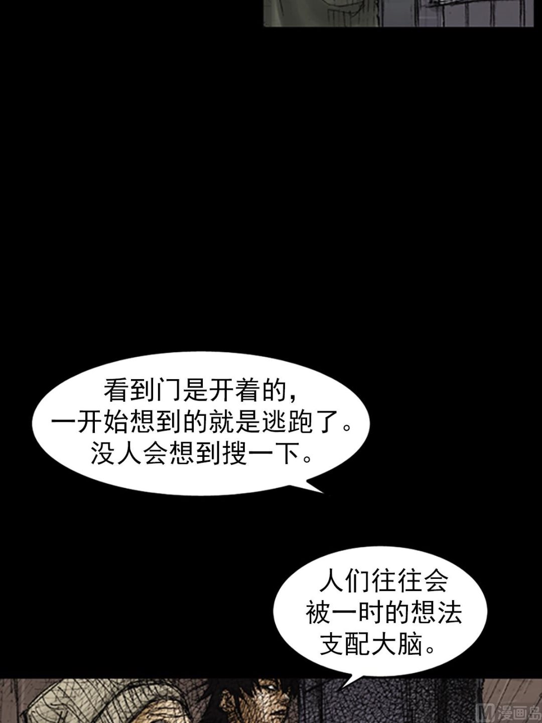 《胜券在握》第72话下 第28页