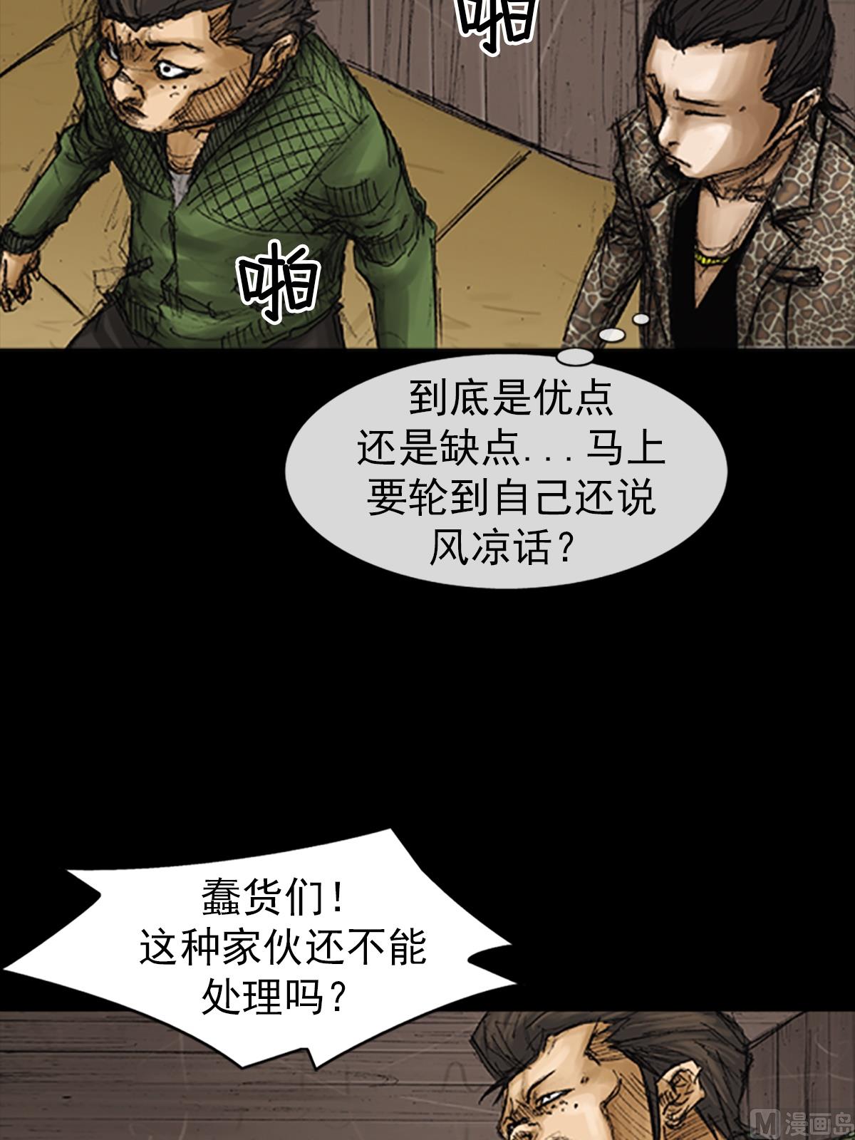 《胜券在握》第72话下 第35页