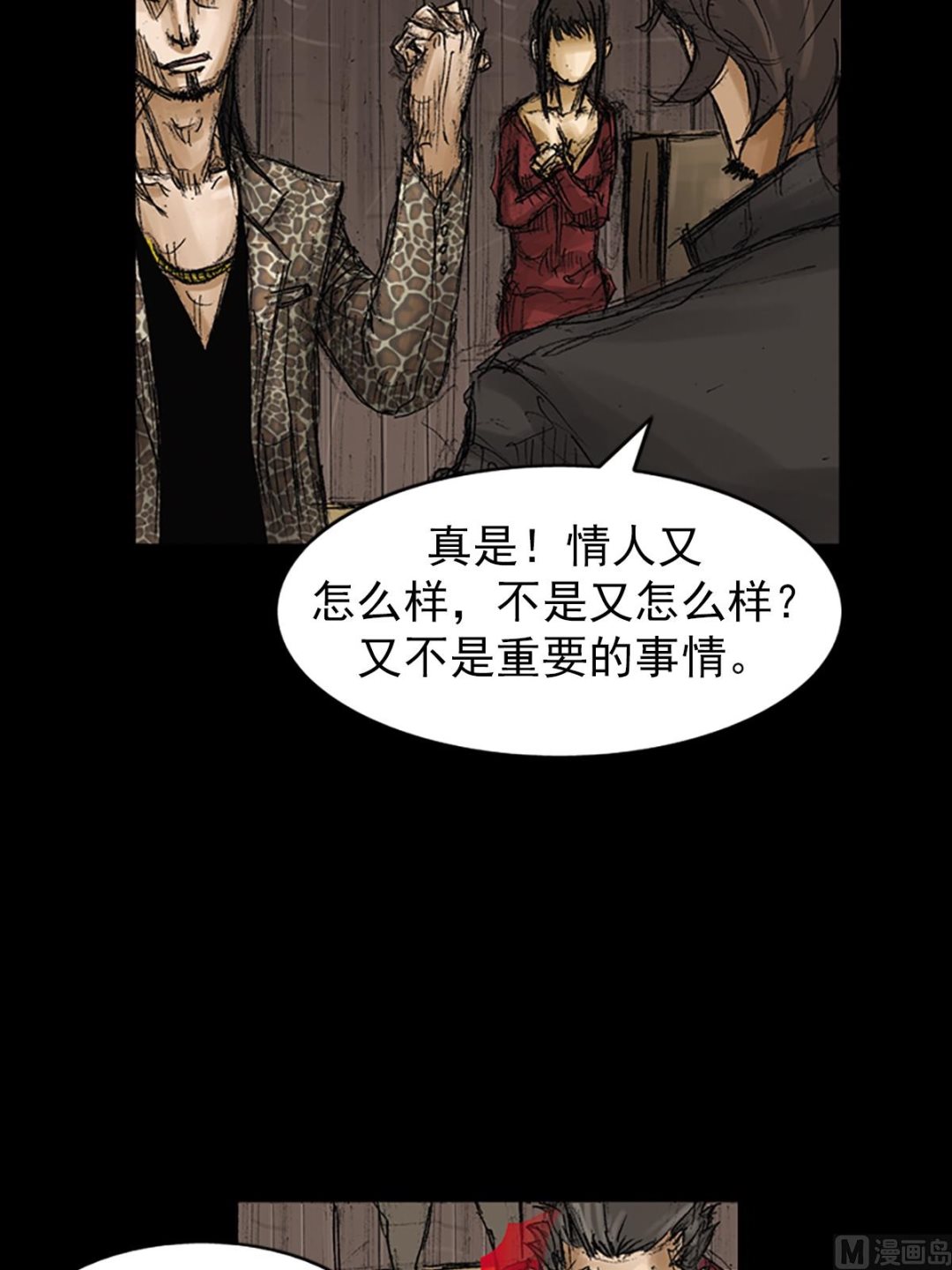 《胜券在握》第72话下 第3页