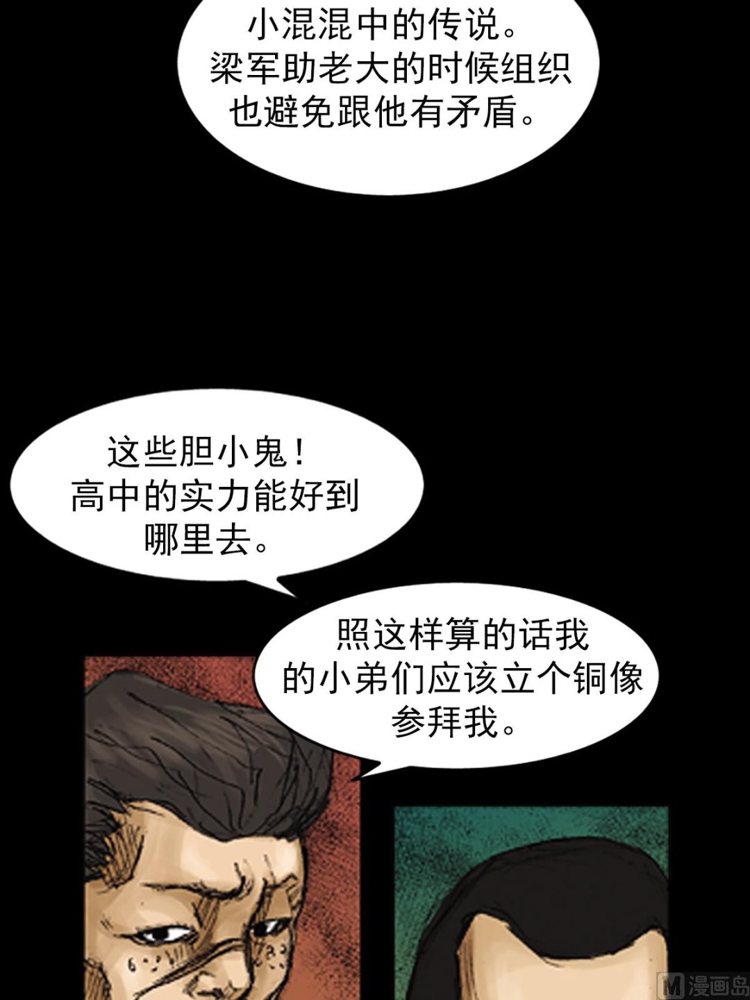 《胜券在握》第72话上 第22页