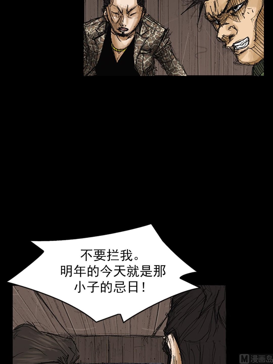 《胜券在握》第72话上 第34页