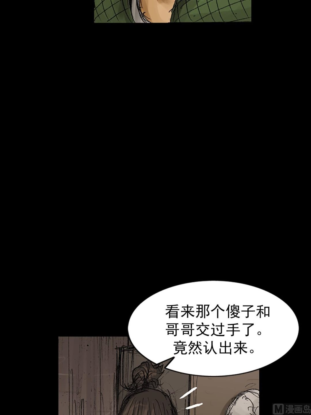 《胜券在握》第72话上 第38页
