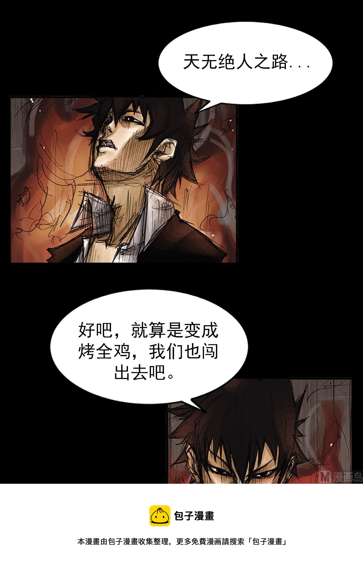 《胜券在握》第75话下 第29页