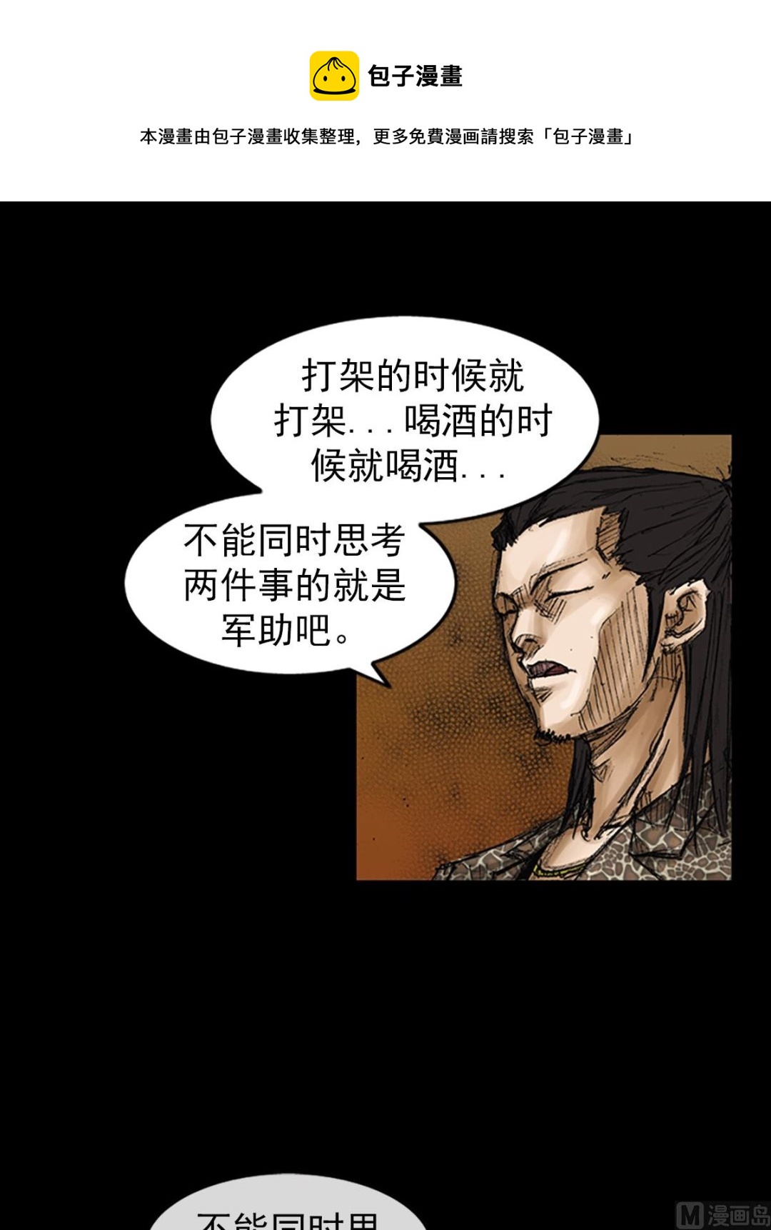 《胜券在握》第74话下 第1页