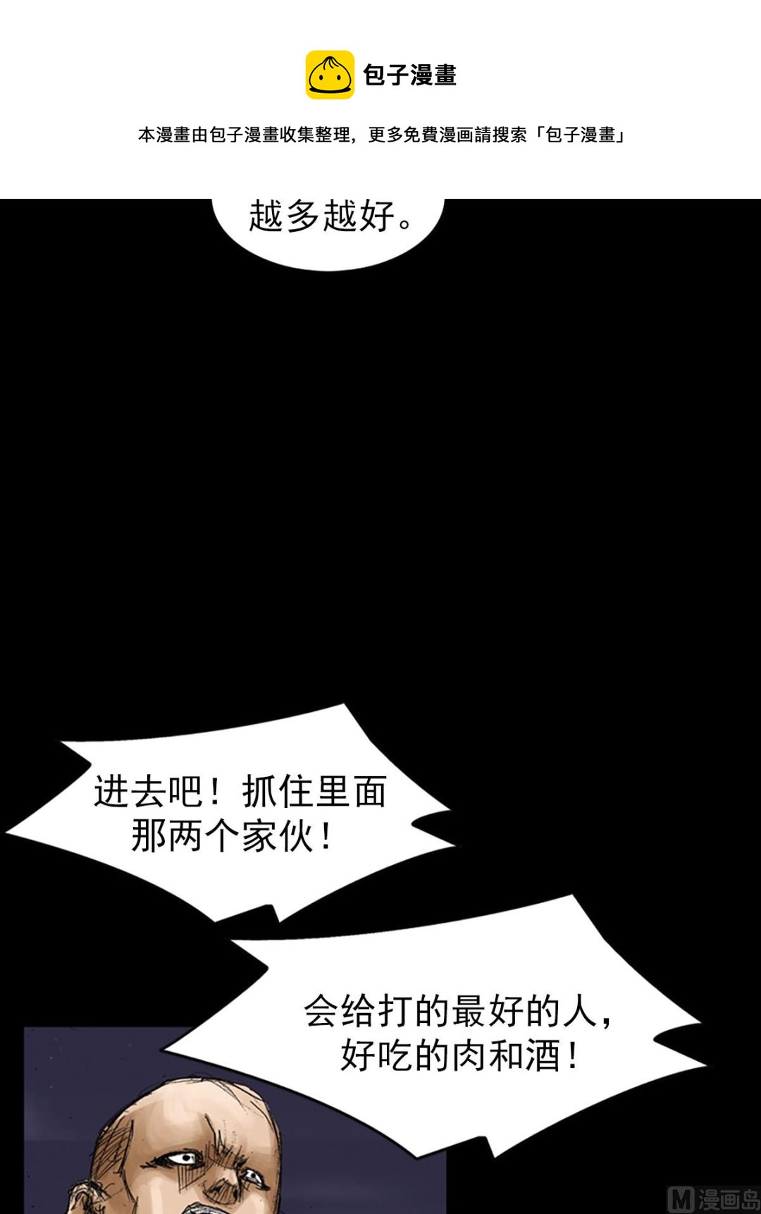 《胜券在握》第74话下 第25页