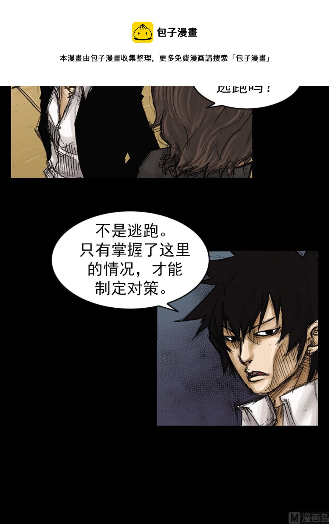 《胜券在握》第74话下 第5页