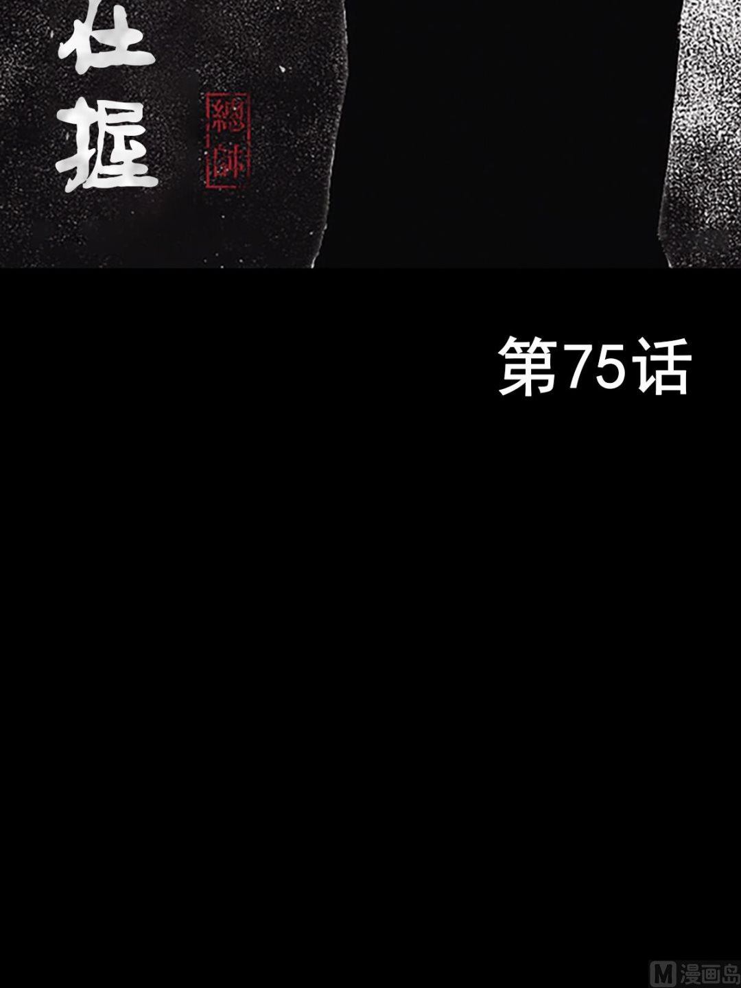 《胜券在握》第75话上 第2页