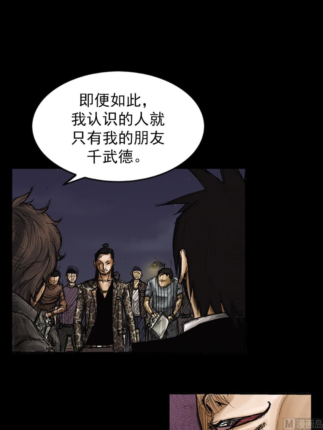 《胜券在握》第75话上 第35页