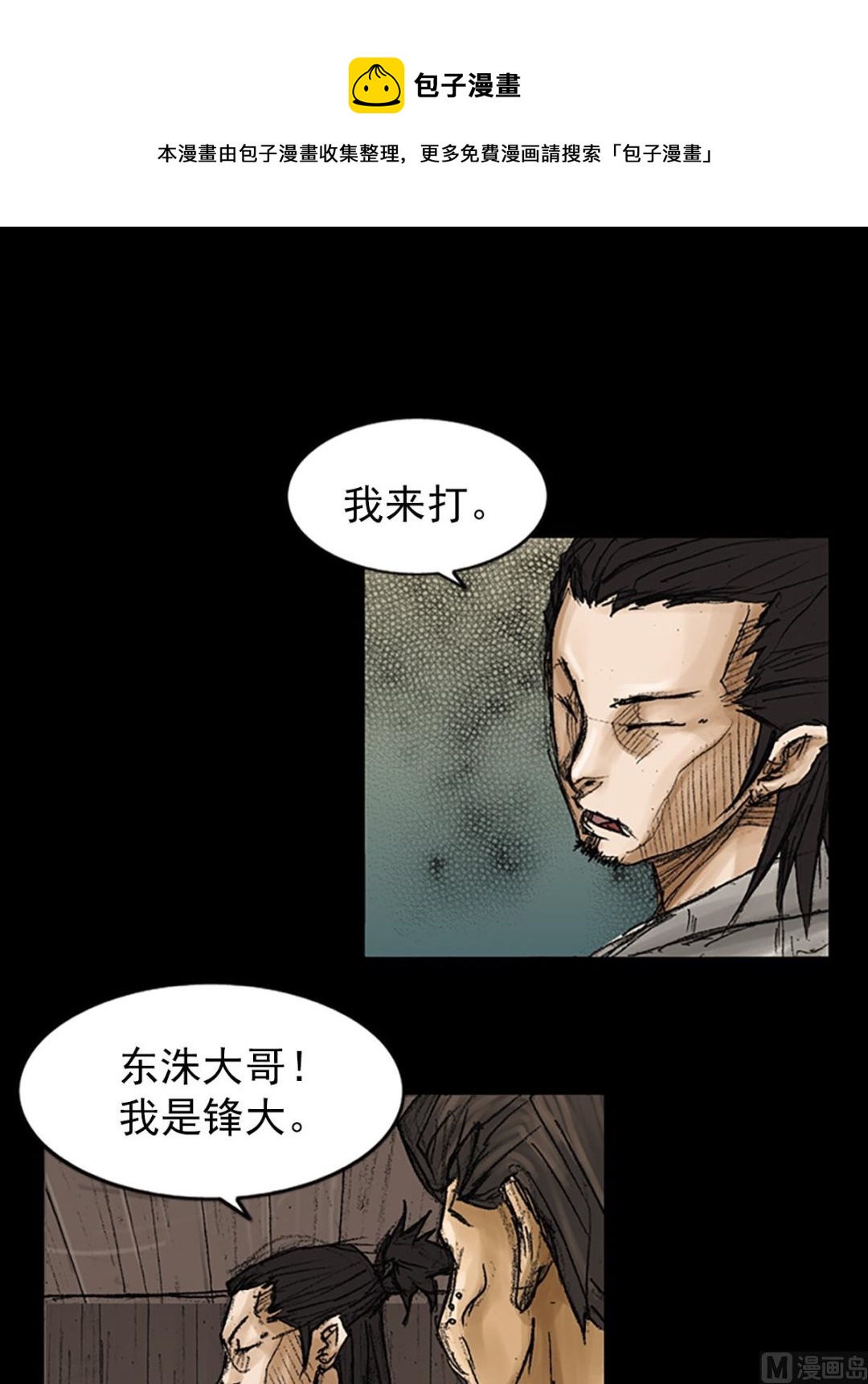 《胜券在握》第74话上 第25页