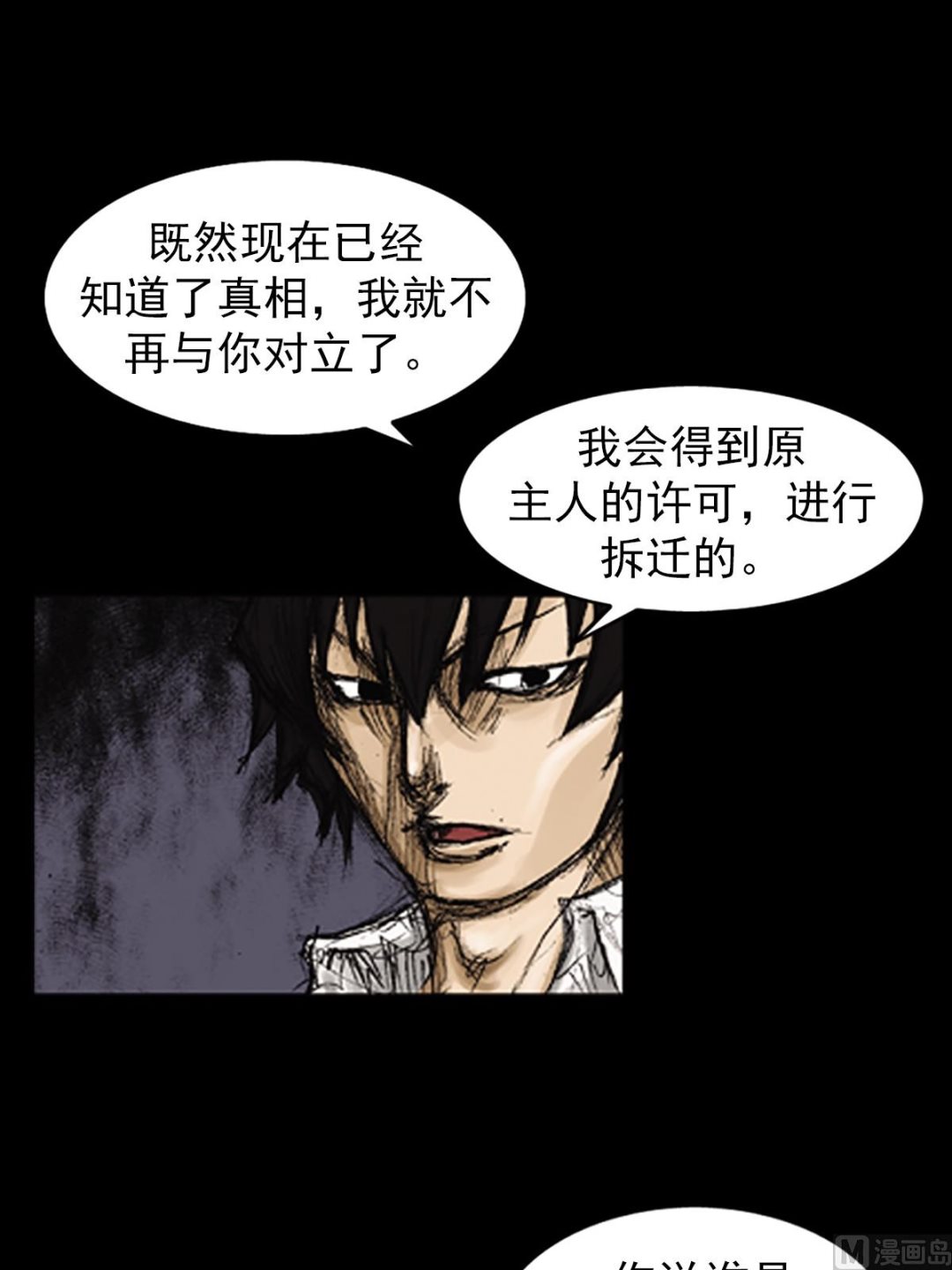 《胜券在握》第74话上 第3页