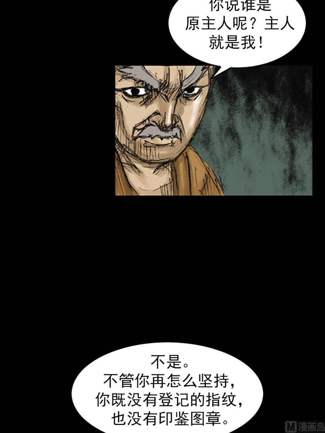 《胜券在握》第74话上 第4页