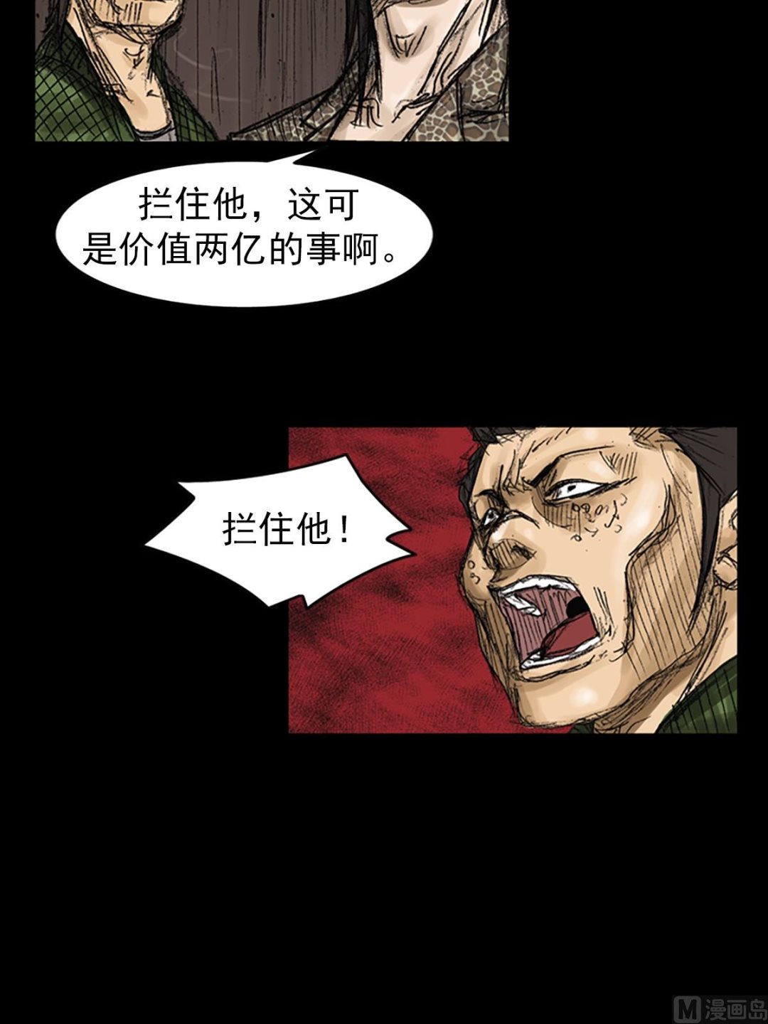 《胜券在握》第74话上 第8页