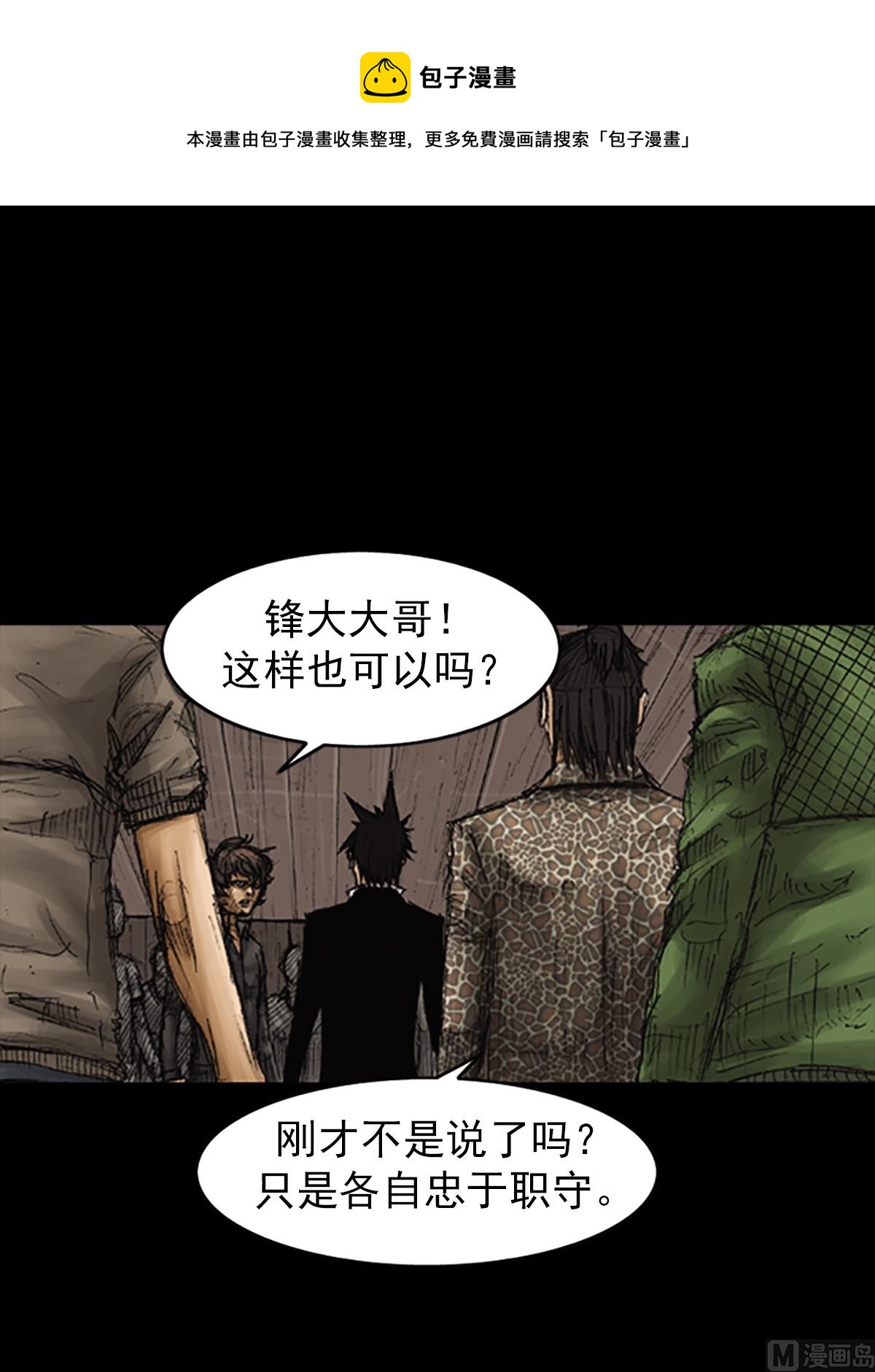 《胜券在握》第74话上 第9页