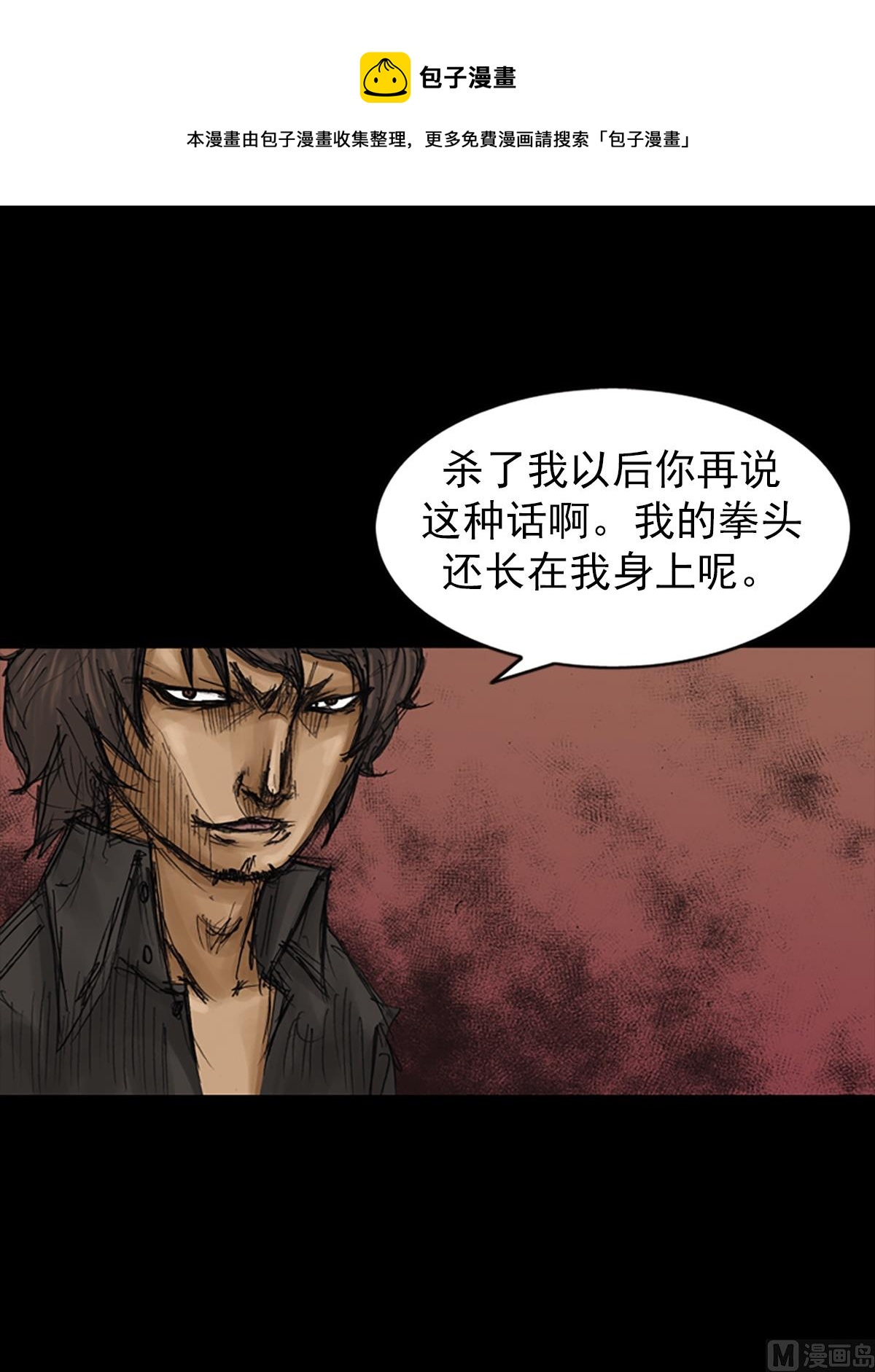 《胜券在握》第77话下 第1页