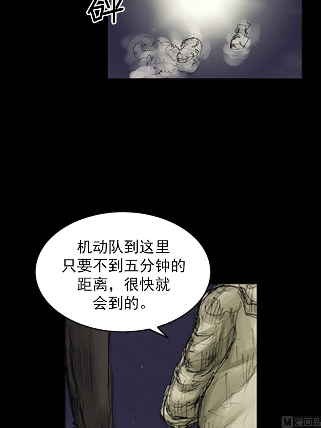 《胜券在握》第77话下 第24页