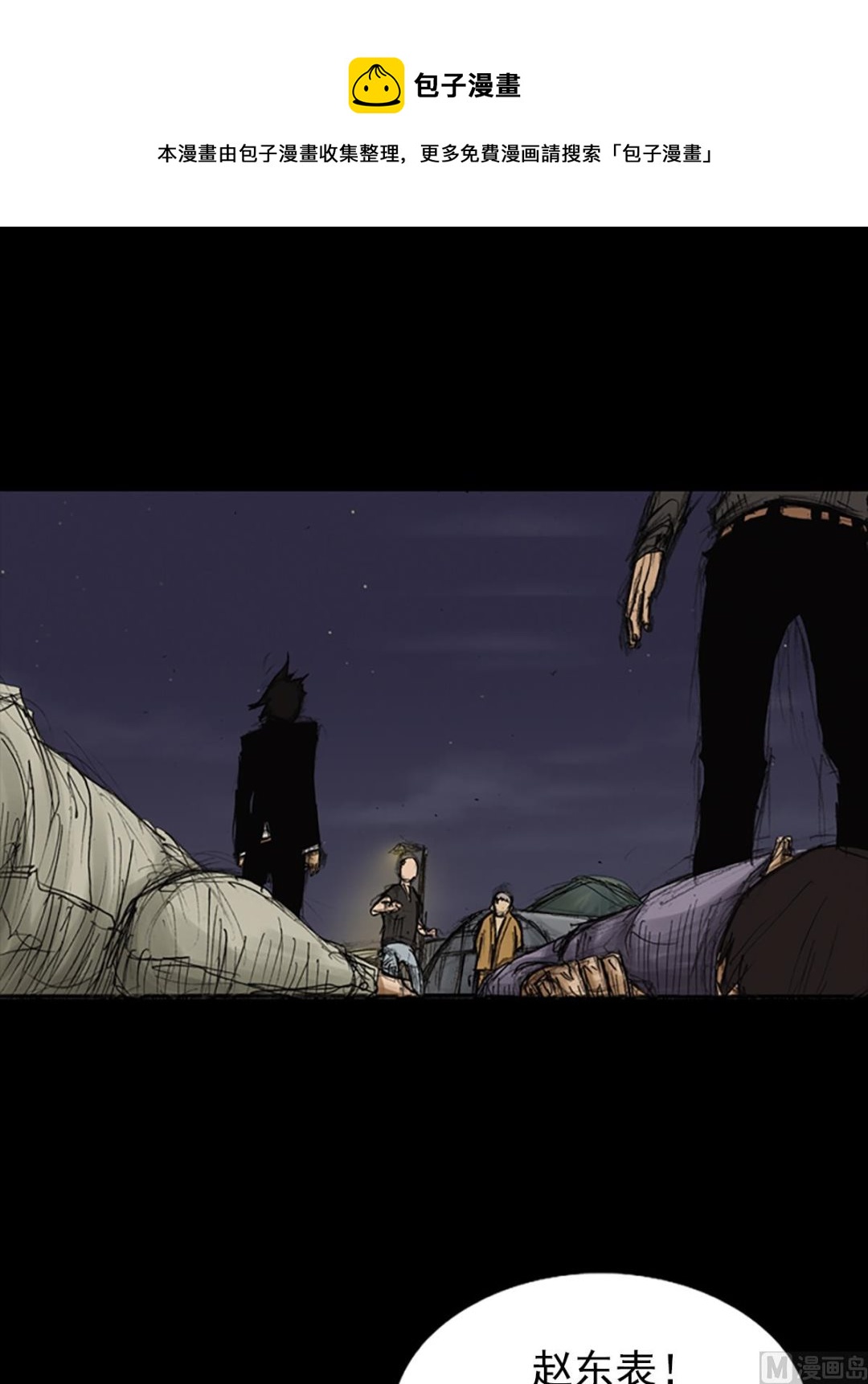 《胜券在握》第76话下 第1页
