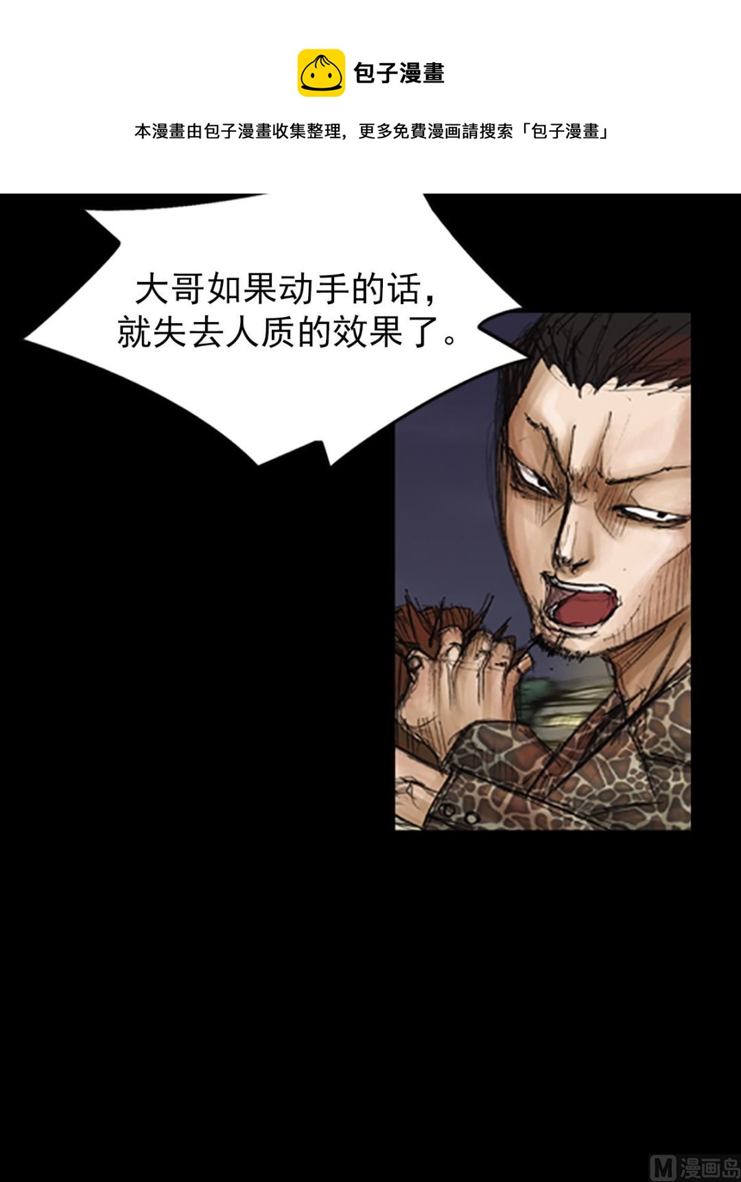 《胜券在握》第76话下 第25页