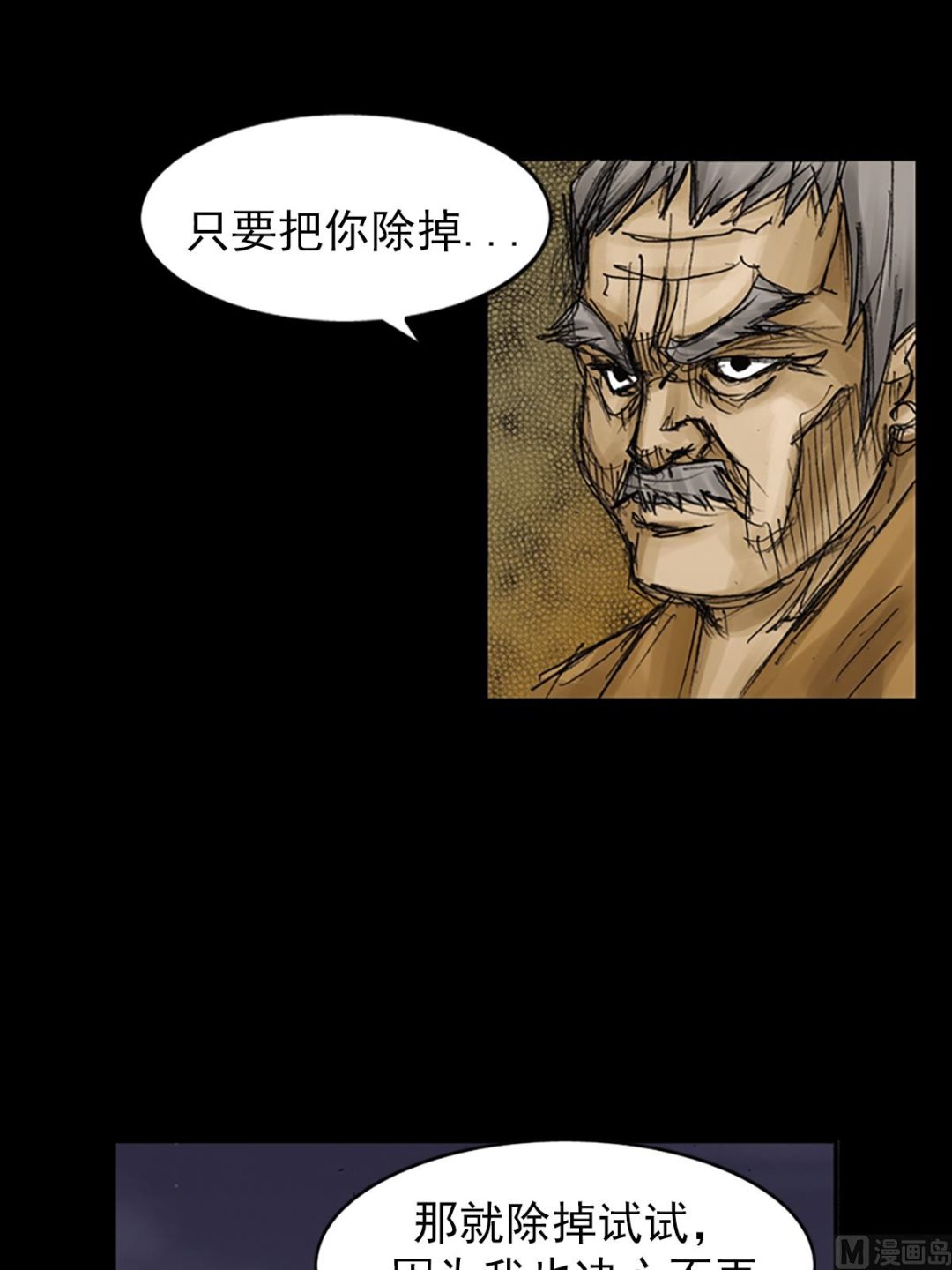 《胜券在握》第76话下 第4页