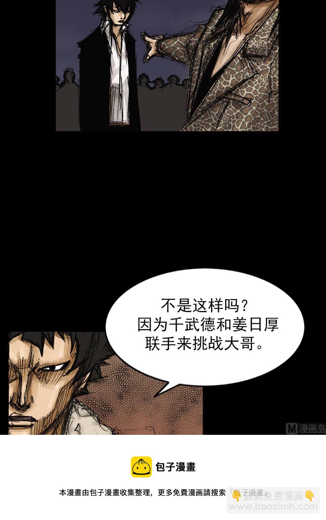 《胜券在握》第77话上 第29页