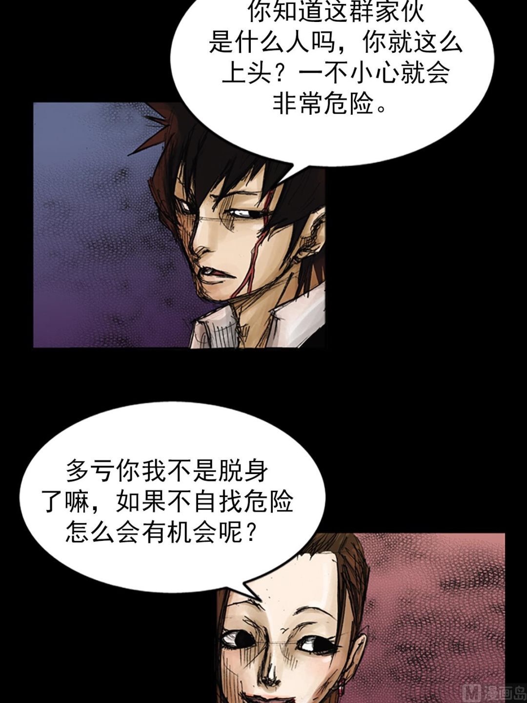 《胜券在握》第77话上 第4页