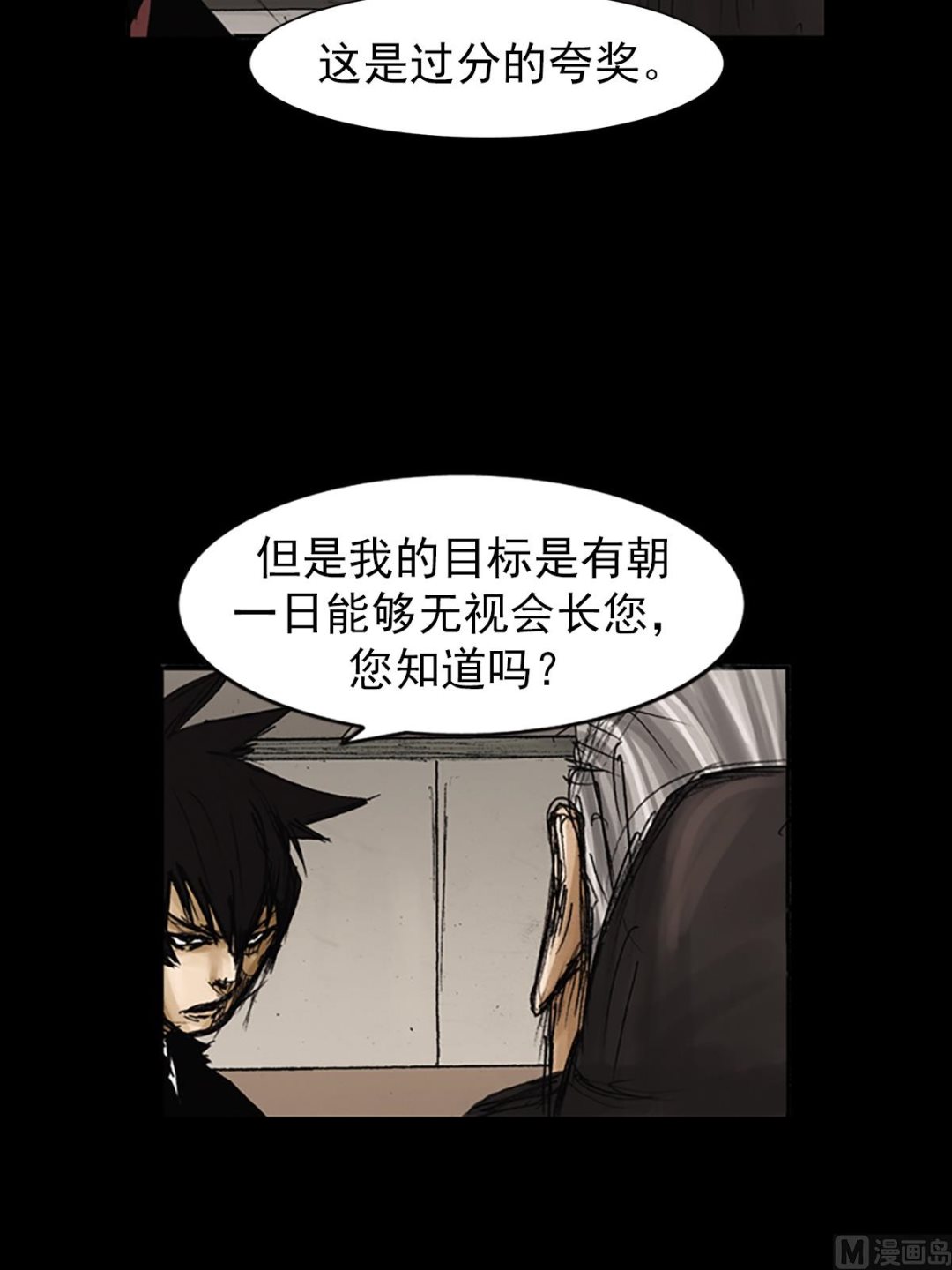 《胜券在握》第79话下 第11页