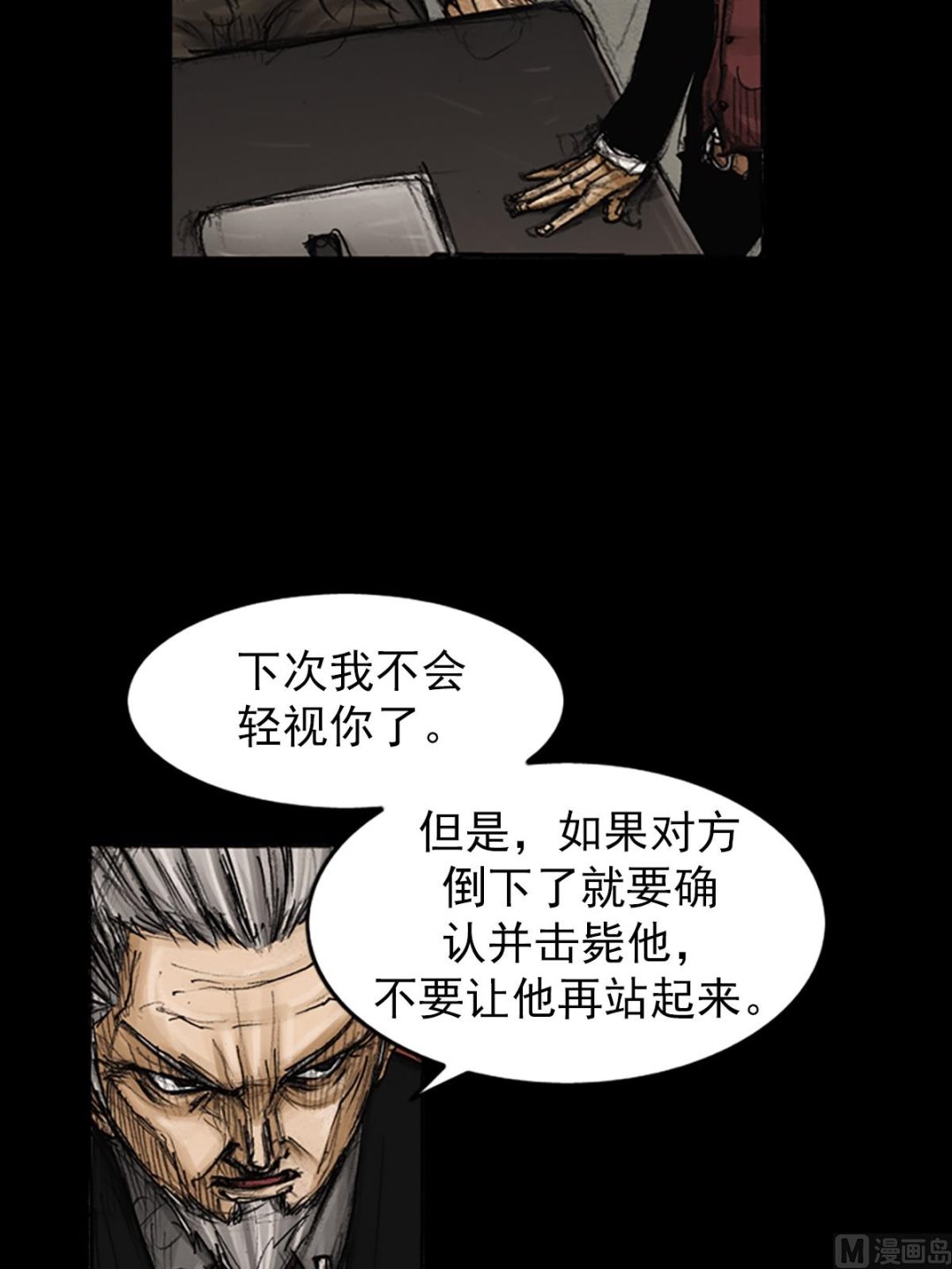 《胜券在握》第79话下 第15页
