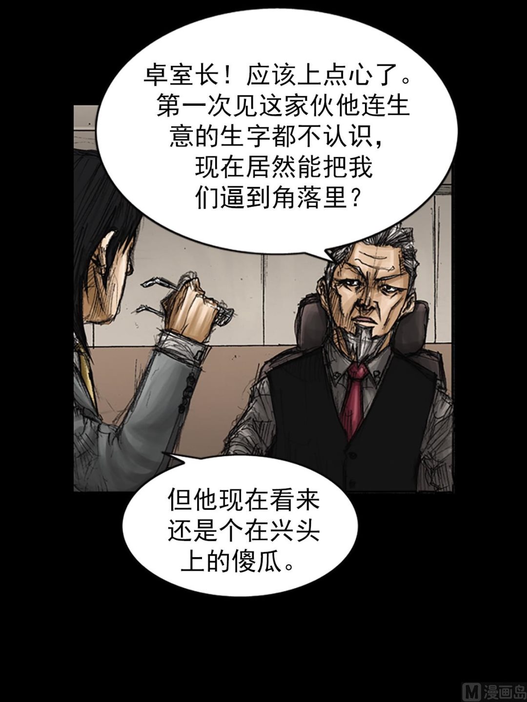 《胜券在握》第79话下 第18页