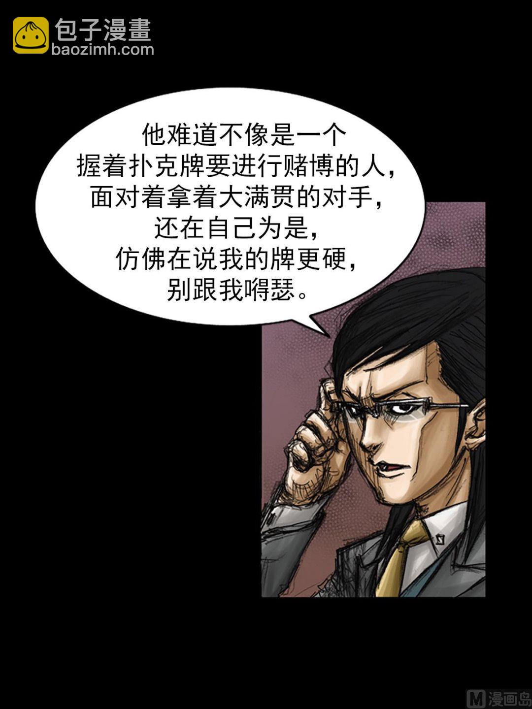 《胜券在握》第79话下 第19页