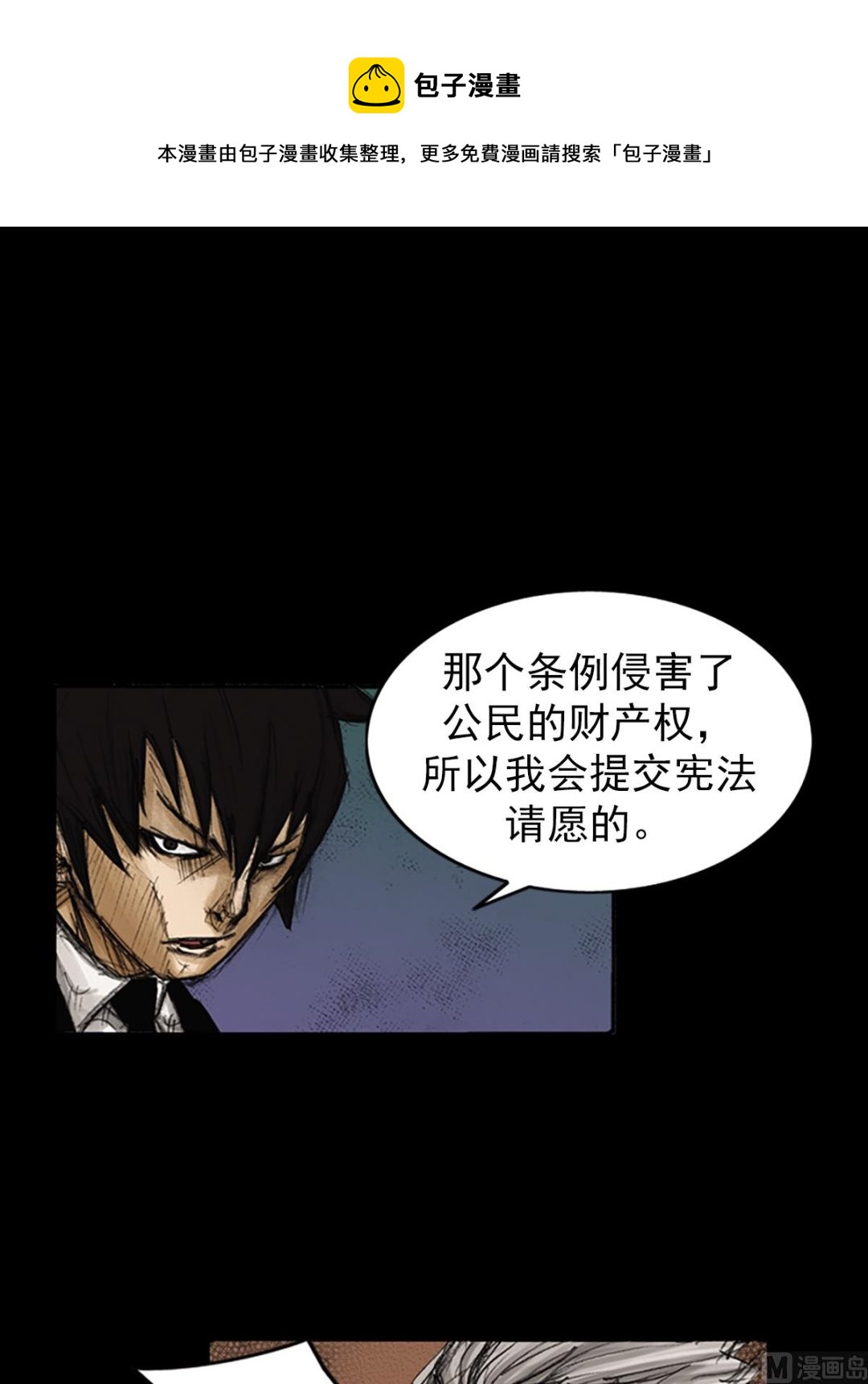 《胜券在握》第79话下 第1页