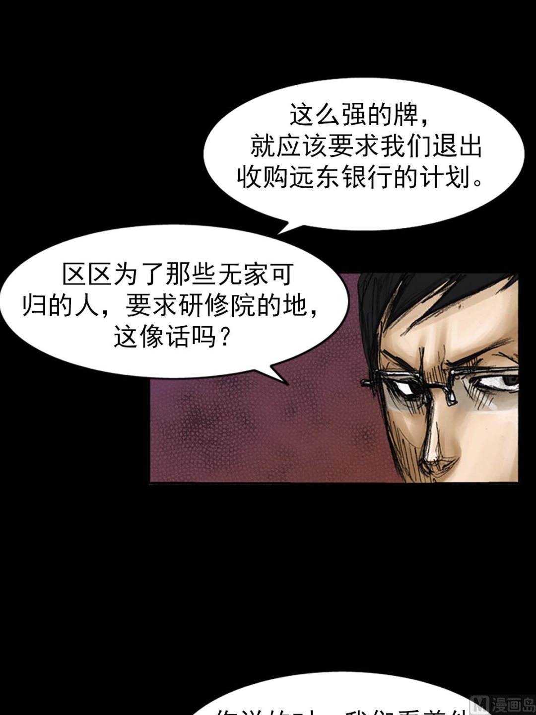 《胜券在握》第79话下 第20页