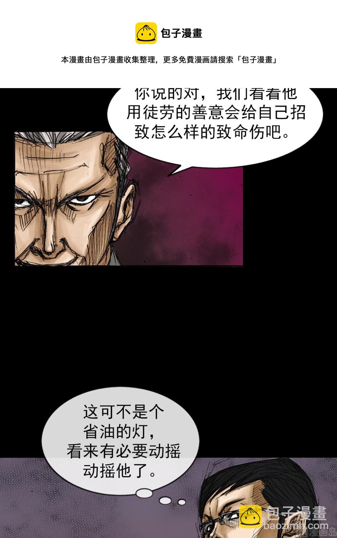 《胜券在握》第79话下 第21页