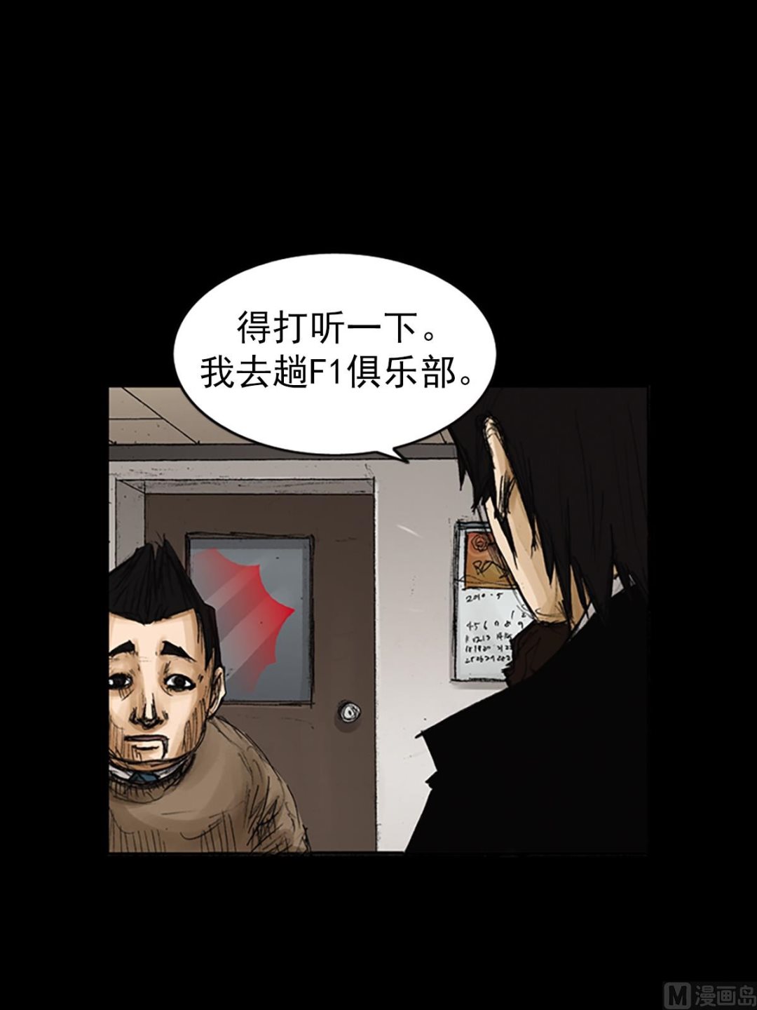 《胜券在握》第79话下 第27页