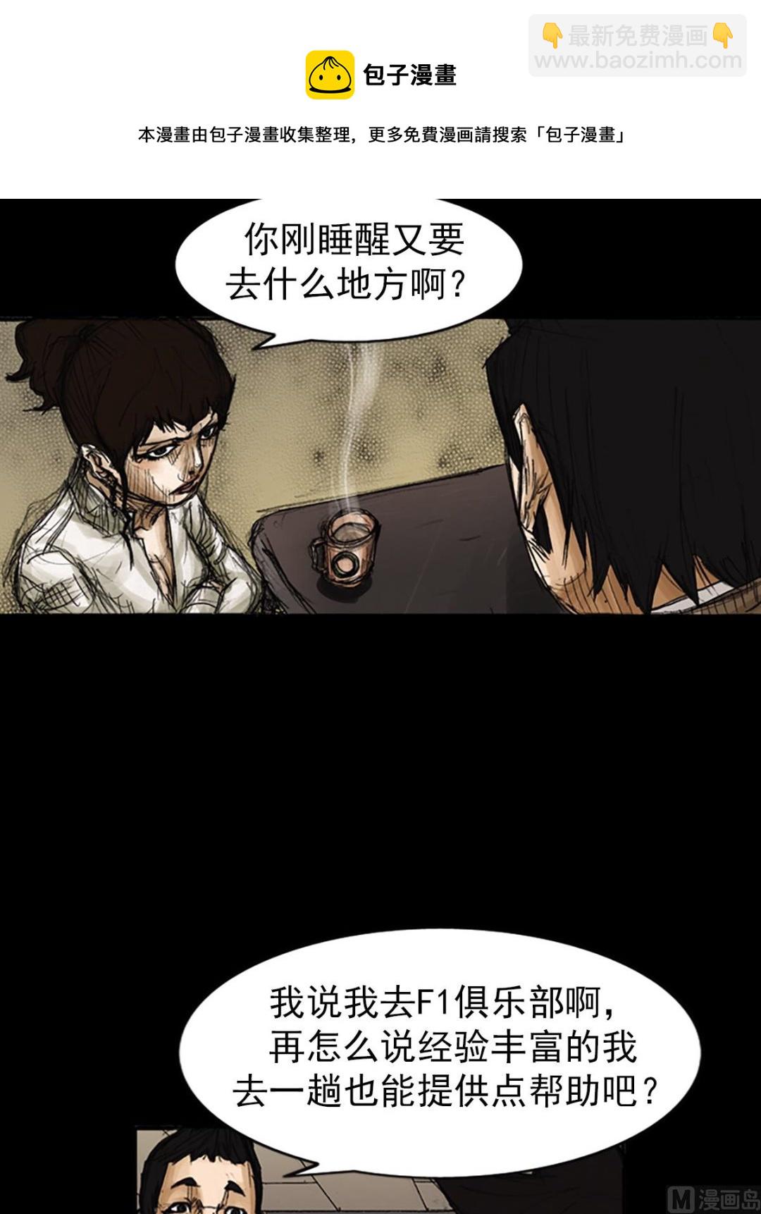 《胜券在握》第79话下 第29页