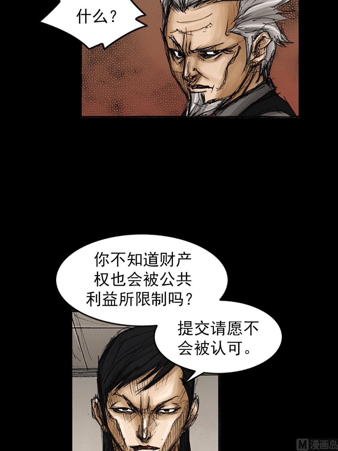 《胜券在握》第79话下 第2页