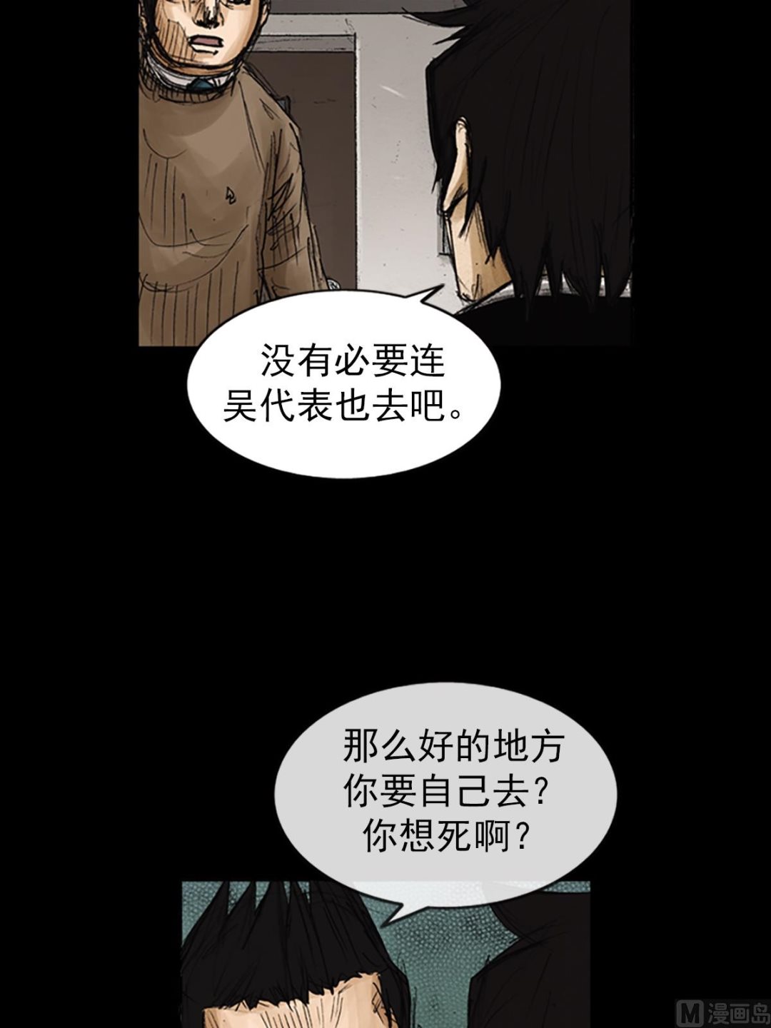 《胜券在握》第79话下 第30页