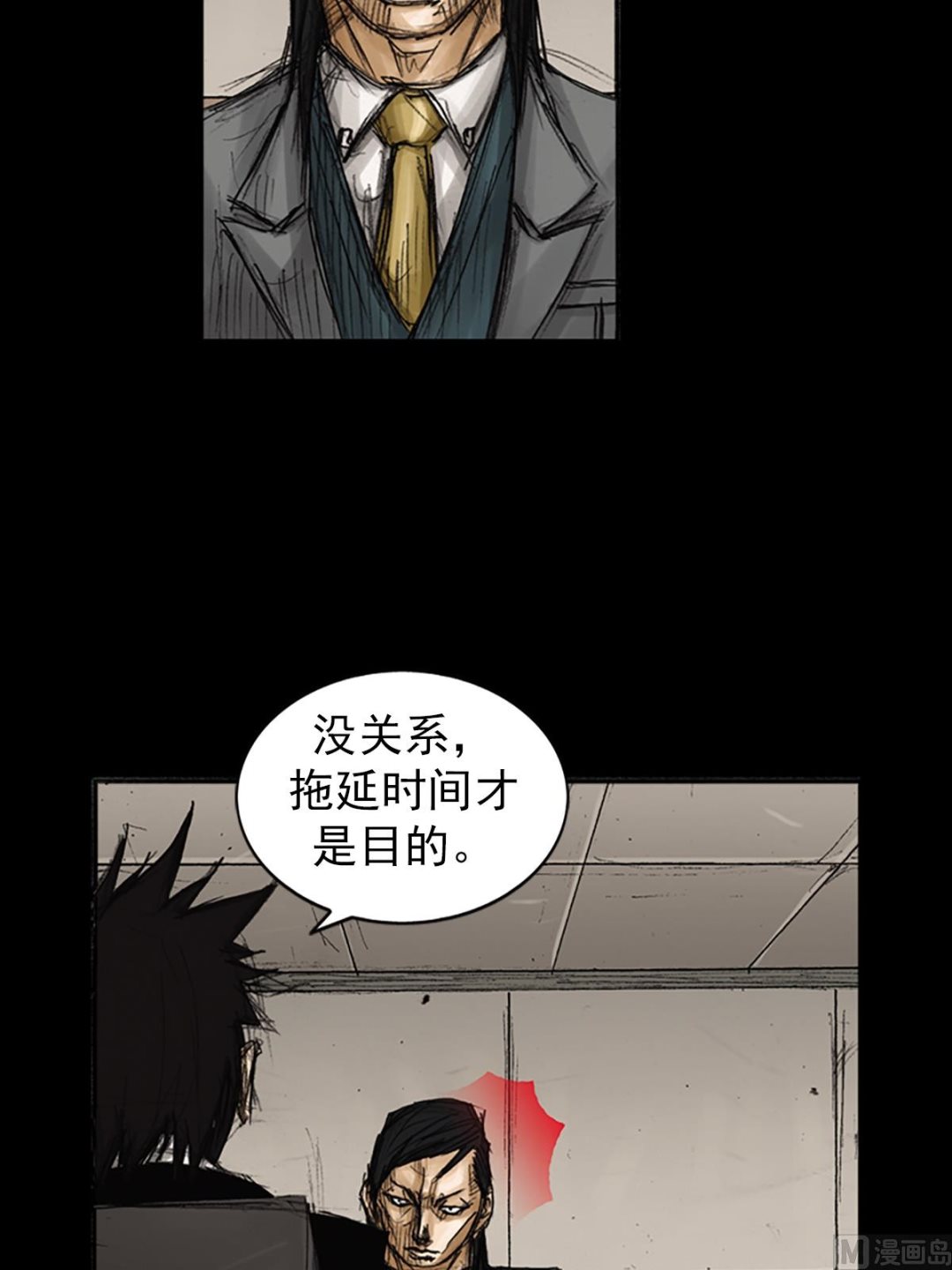 《胜券在握》第79话下 第3页
