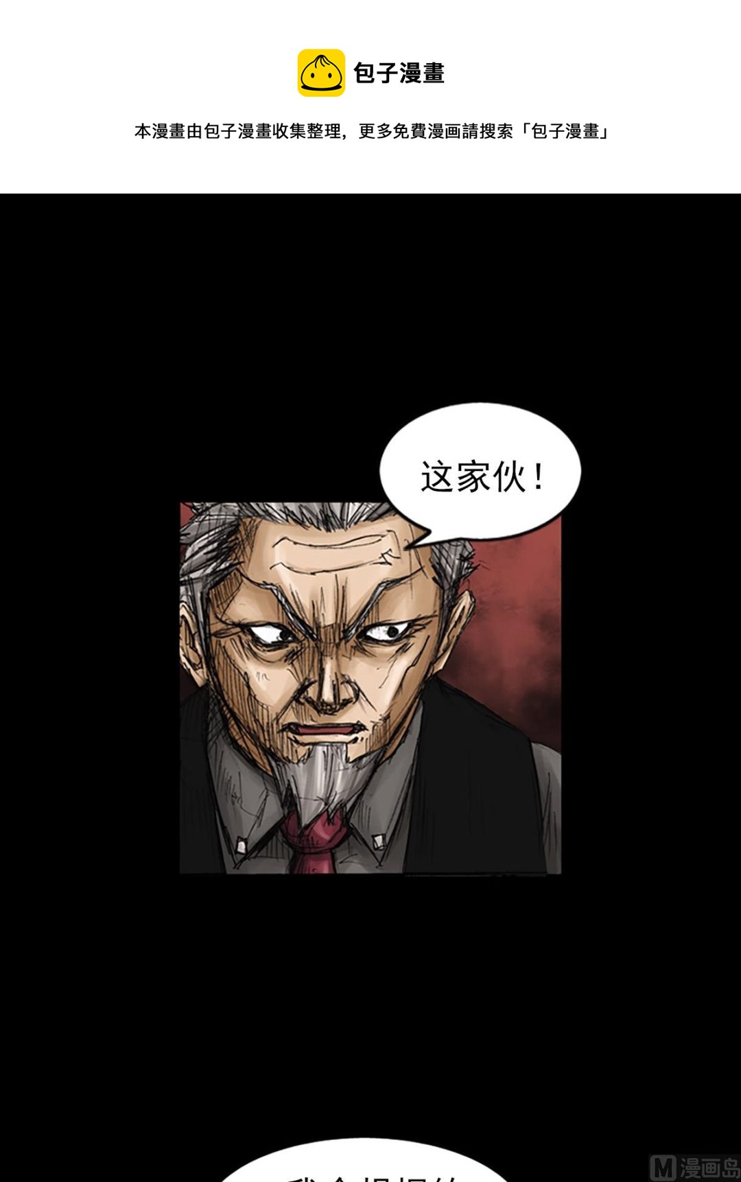 《胜券在握》第79话下 第5页