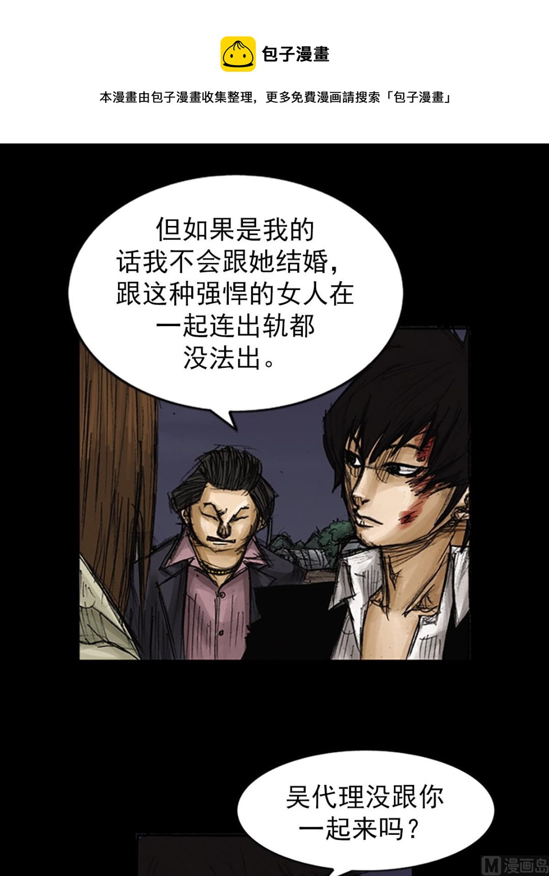 《胜券在握》第78话下 第1页