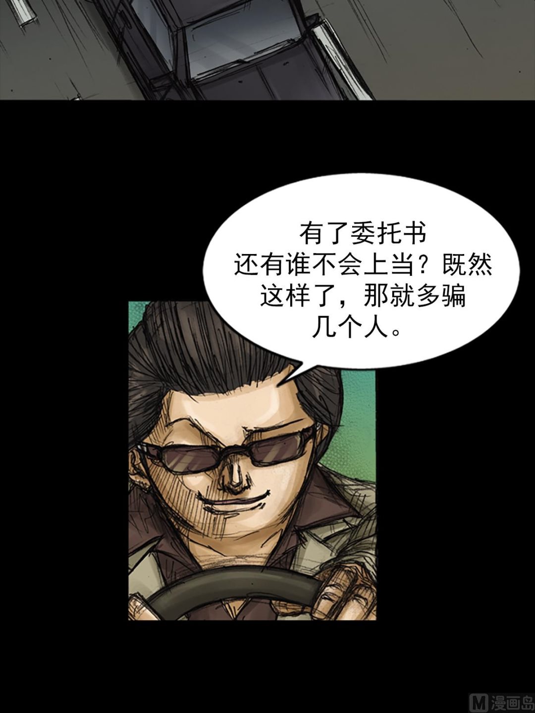 《胜券在握》第78话下 第24页