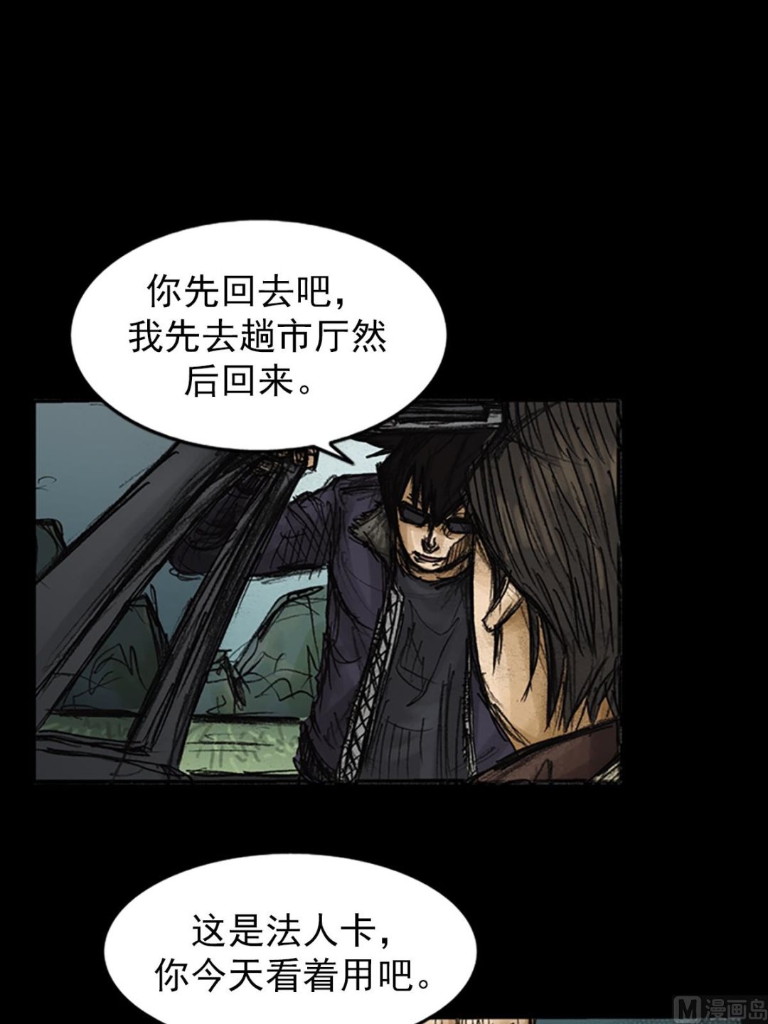 《胜券在握》第78话下 第28页