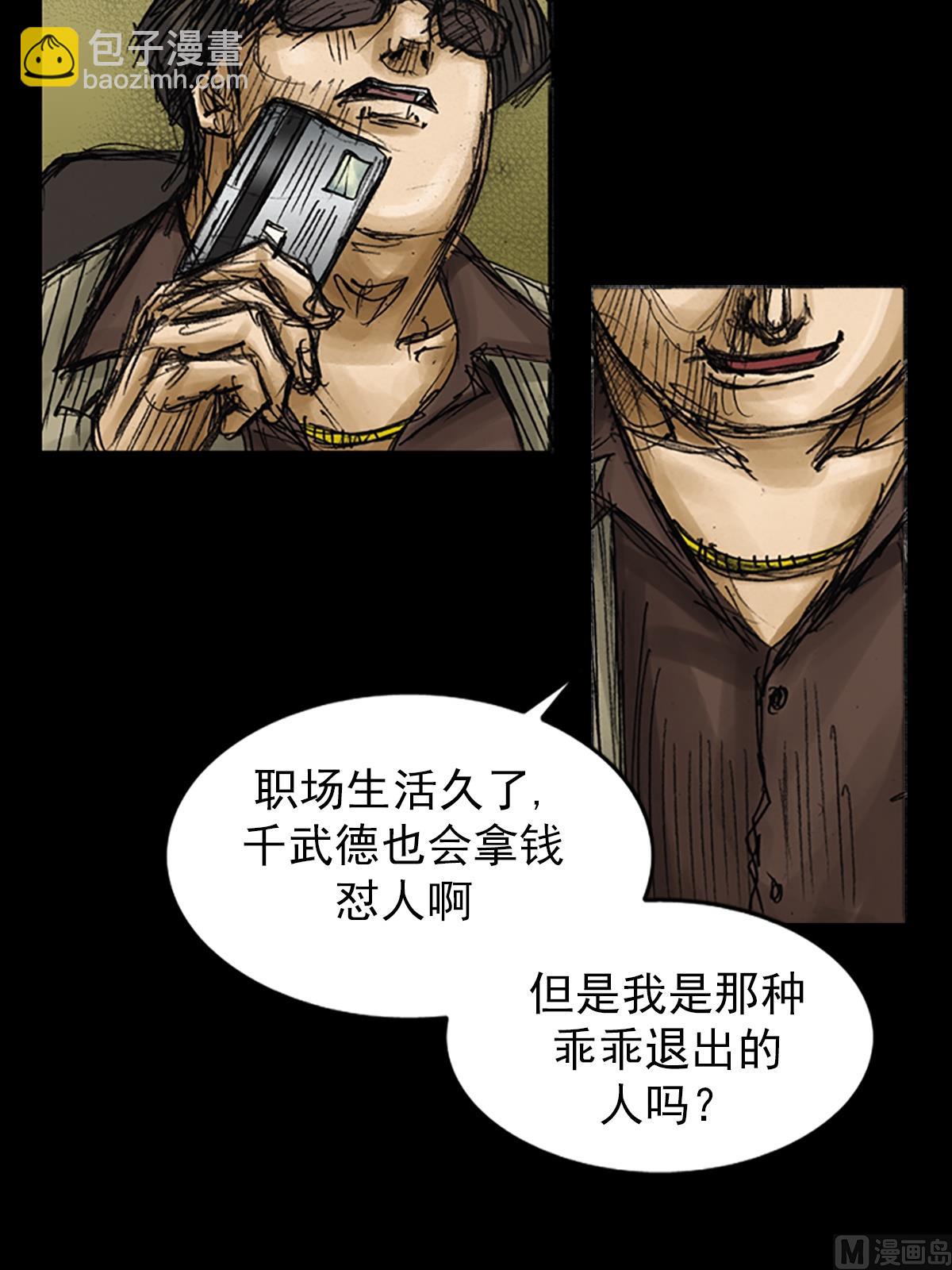 《胜券在握》第78话下 第30页