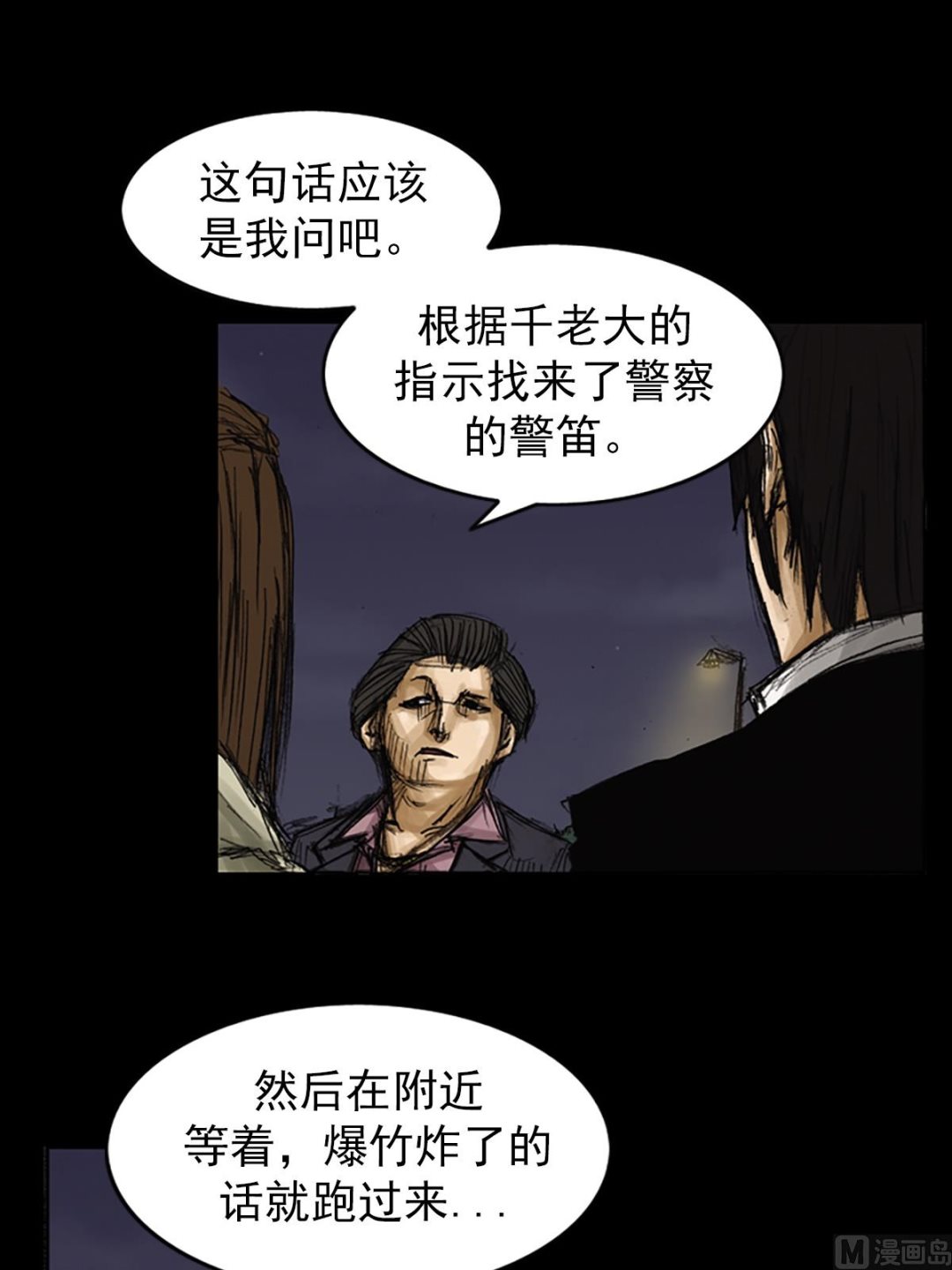 《胜券在握》第78话上 第28页