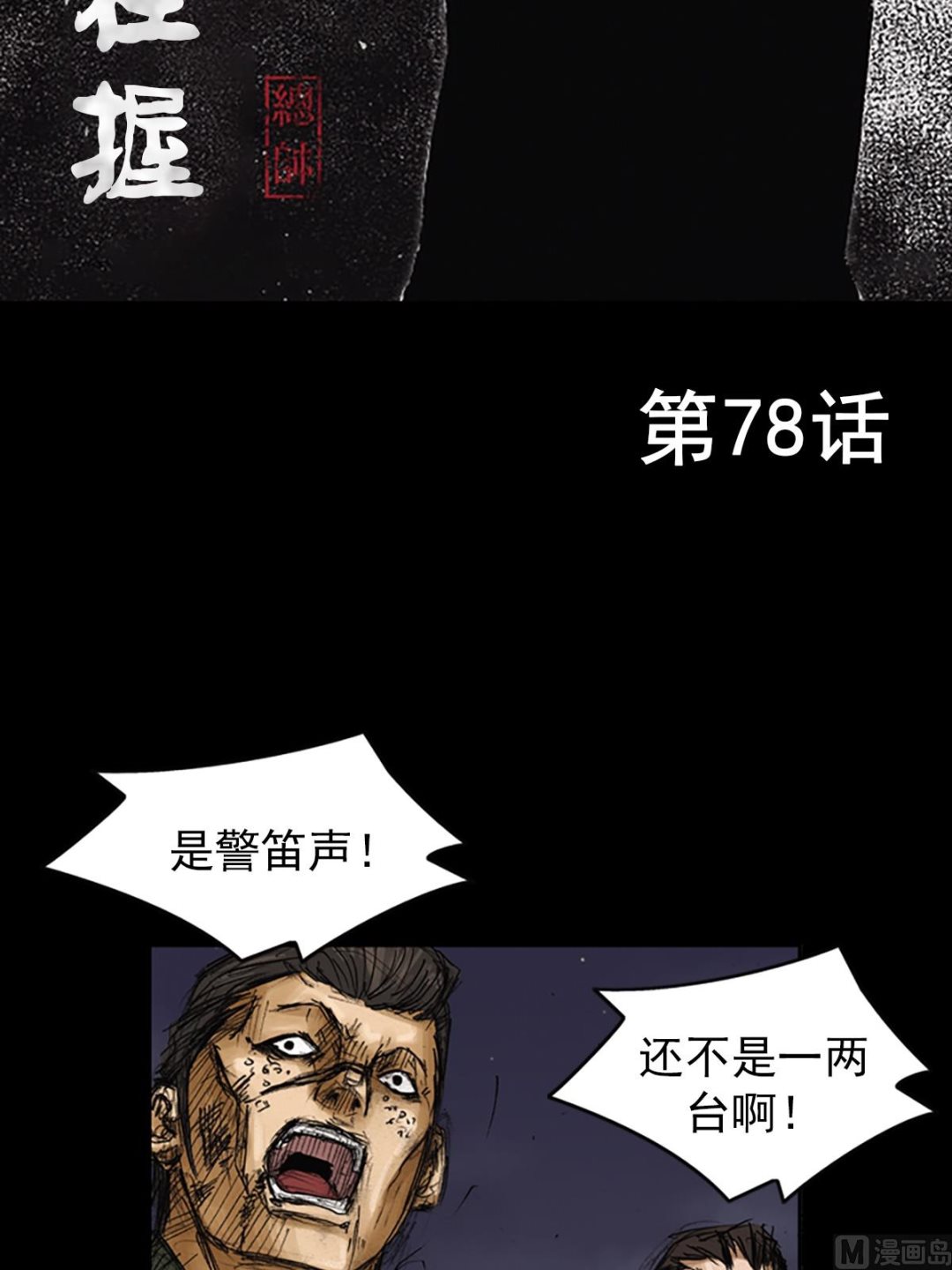 《胜券在握》第78话上 第2页