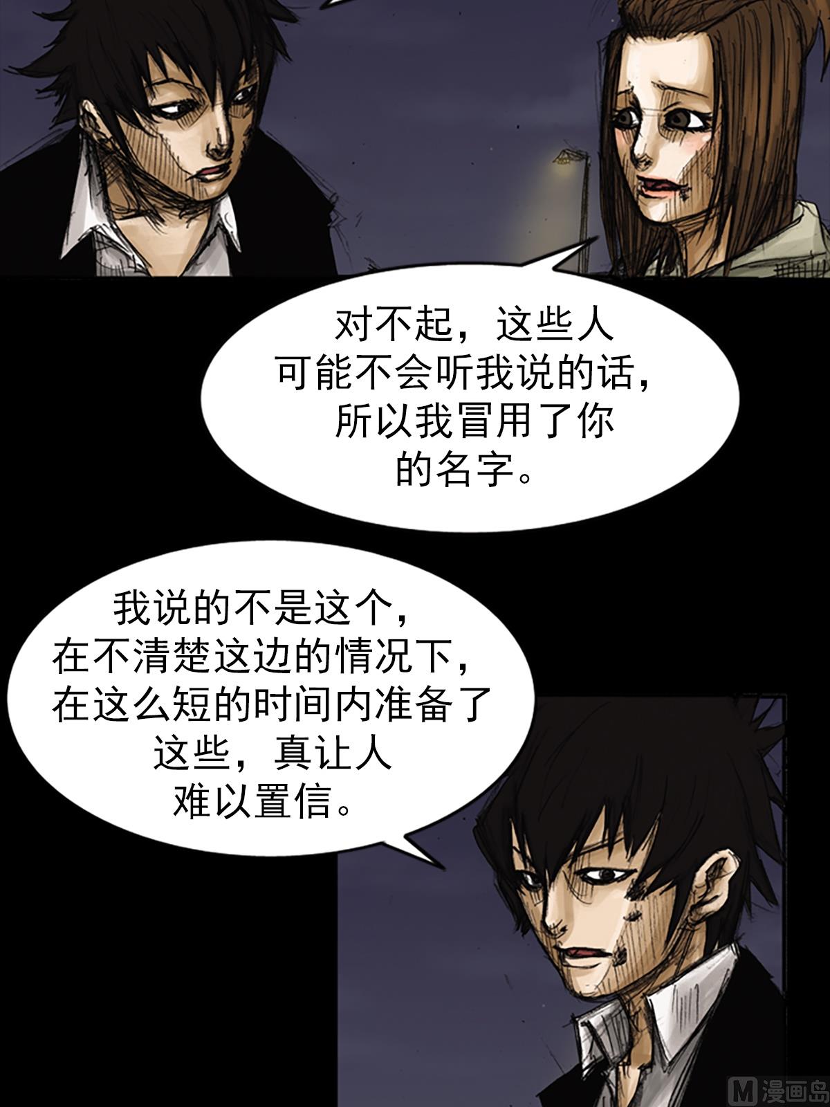 《胜券在握》第78话上 第30页